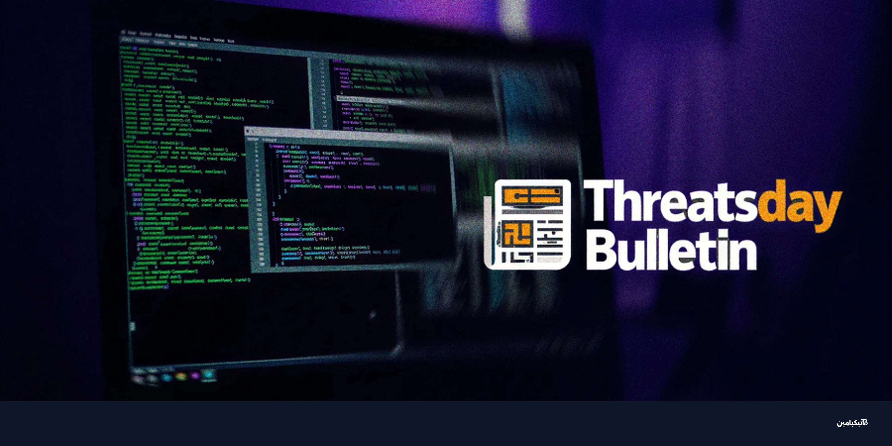 الأمن السيبراني هذا الأسبوع: تصيد وبرمجيات خبيثة