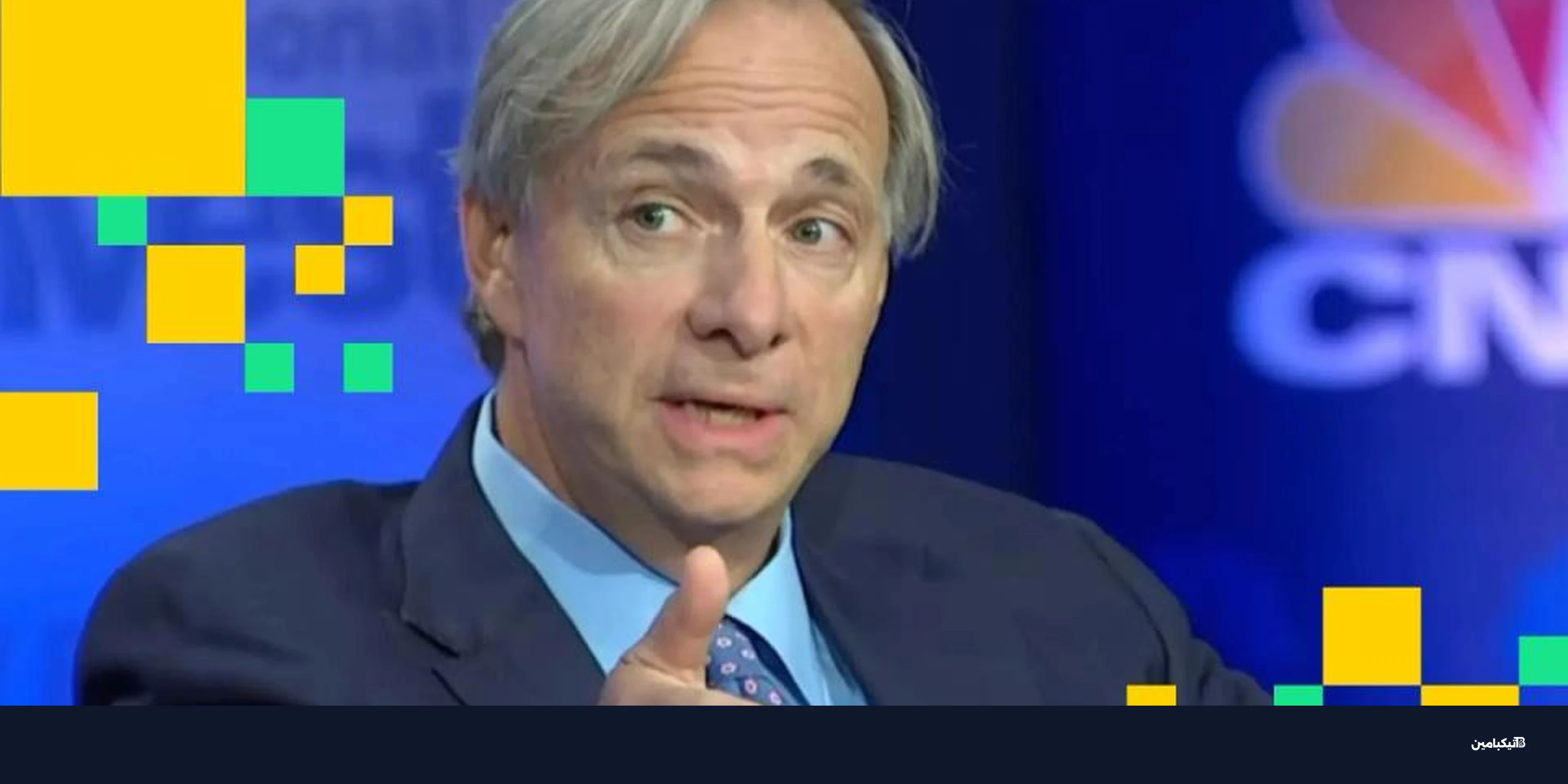 البيتكوين يتفوق على الذهب رغم انتقادات راي داليو