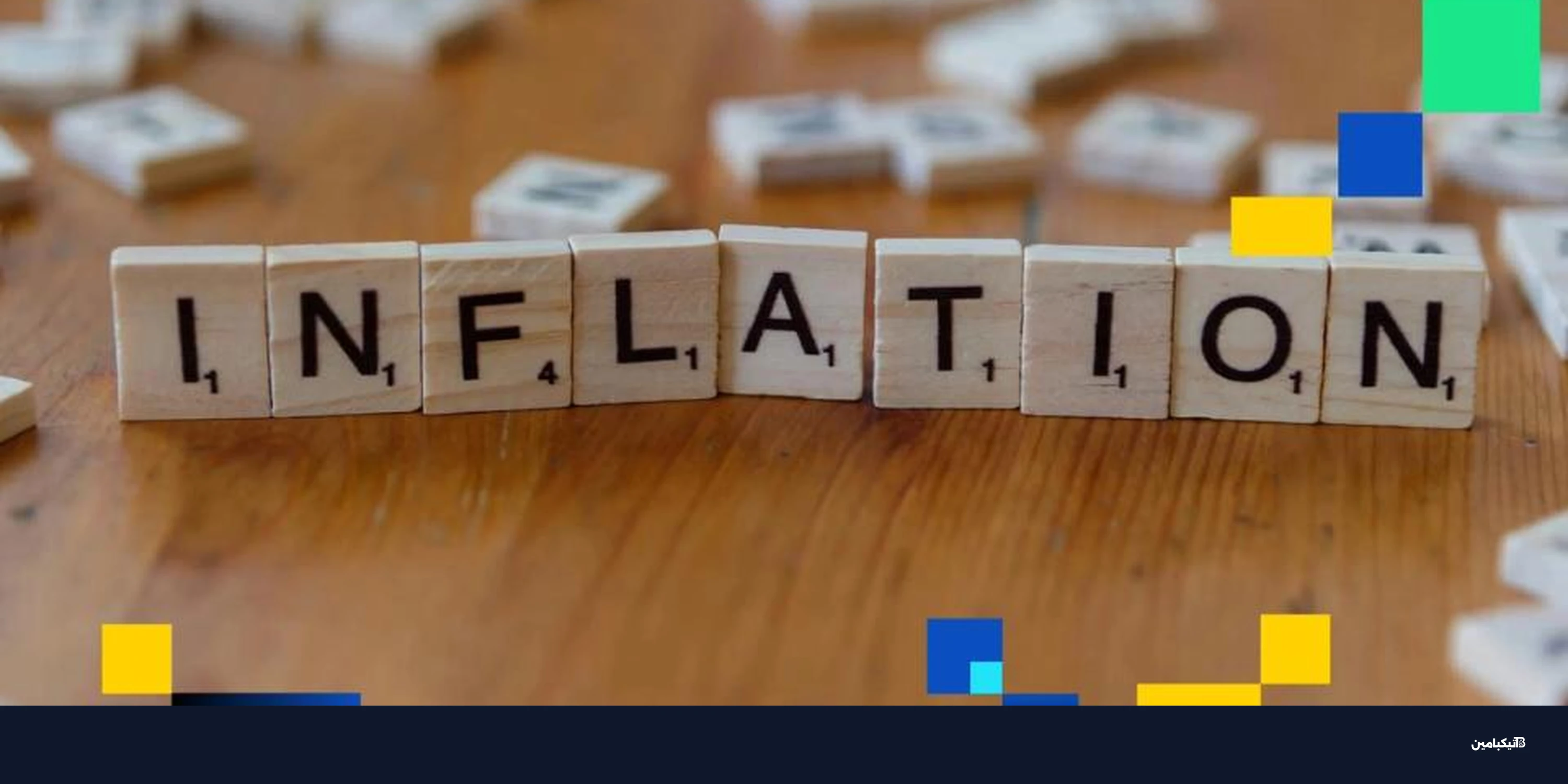 التضخم الأمريكي يثبت الفائدة وبتكوين تهبط لـ 69.5 ألف