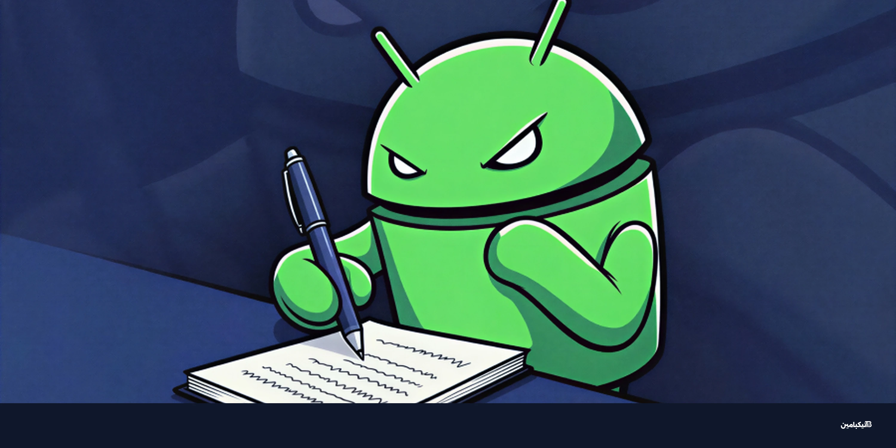 برمجية بيرسيوس للأندرويد تسرق البيانات من تطبيقات الملاحظات