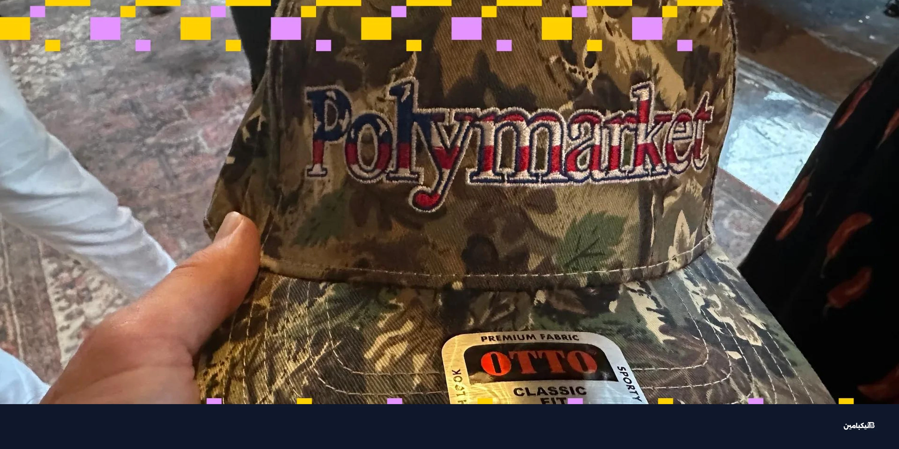 بولي ماركت: مراهنات أحداث إيران تتجاوز 529 مليون دولار