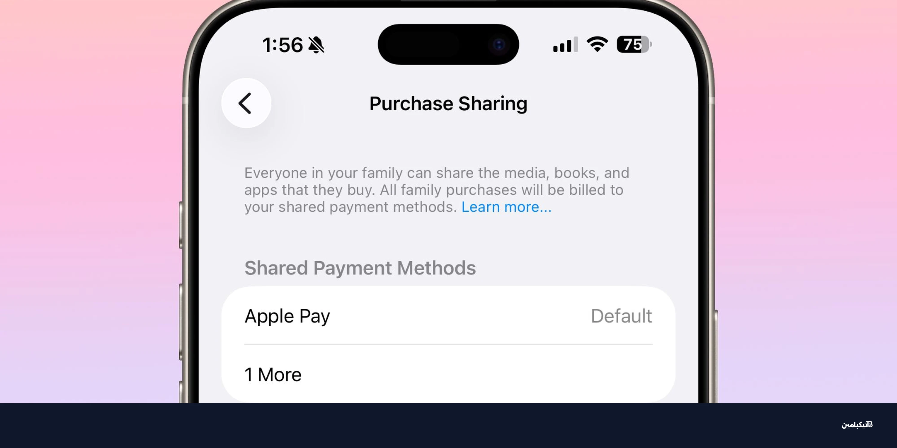 تحديث آبل iOS 26.4: طرق دفع مستقلة لأفراد العائلة