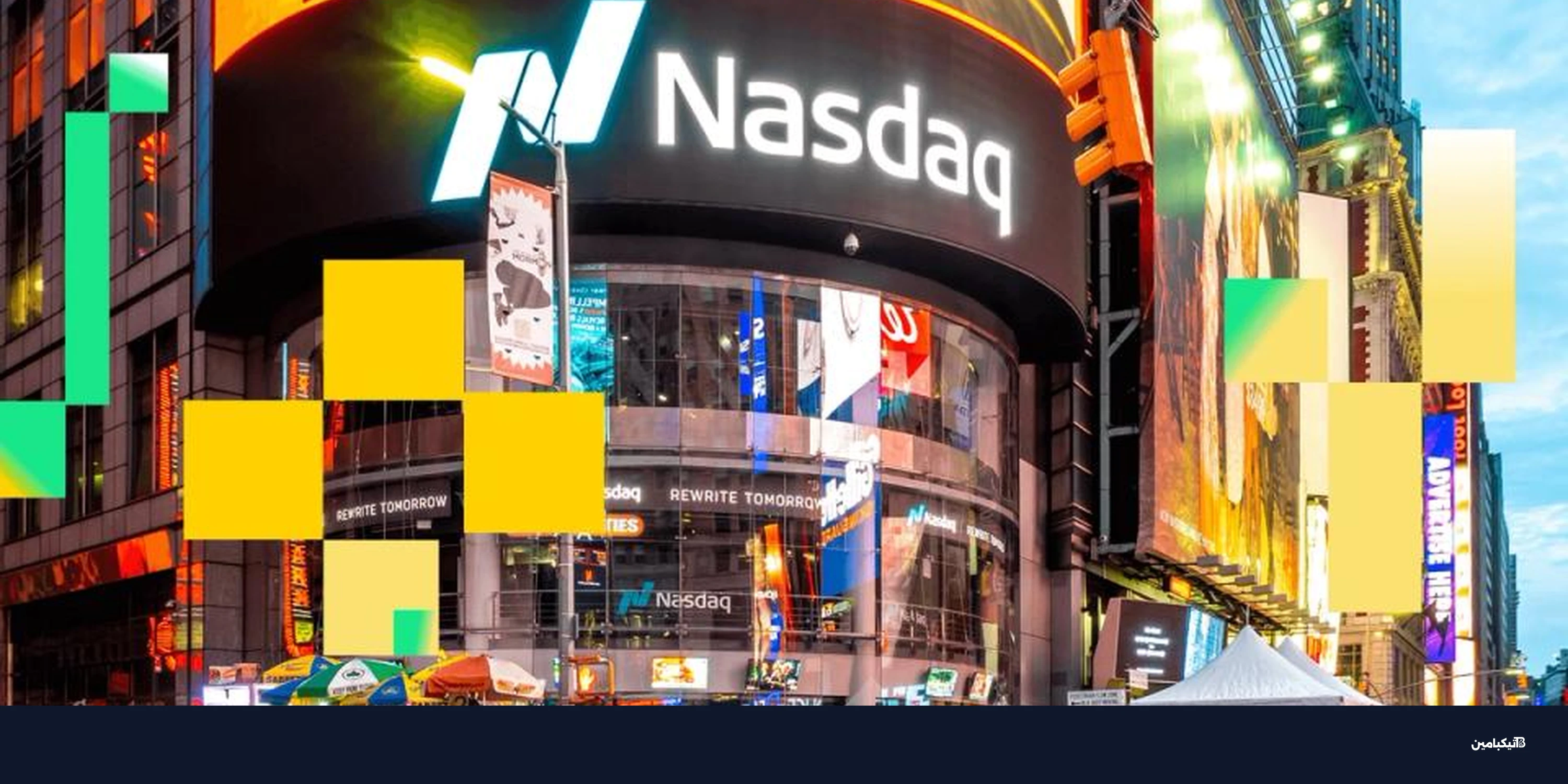 تداول الأسهم المرمزة: موافقة SEC على ناسداك