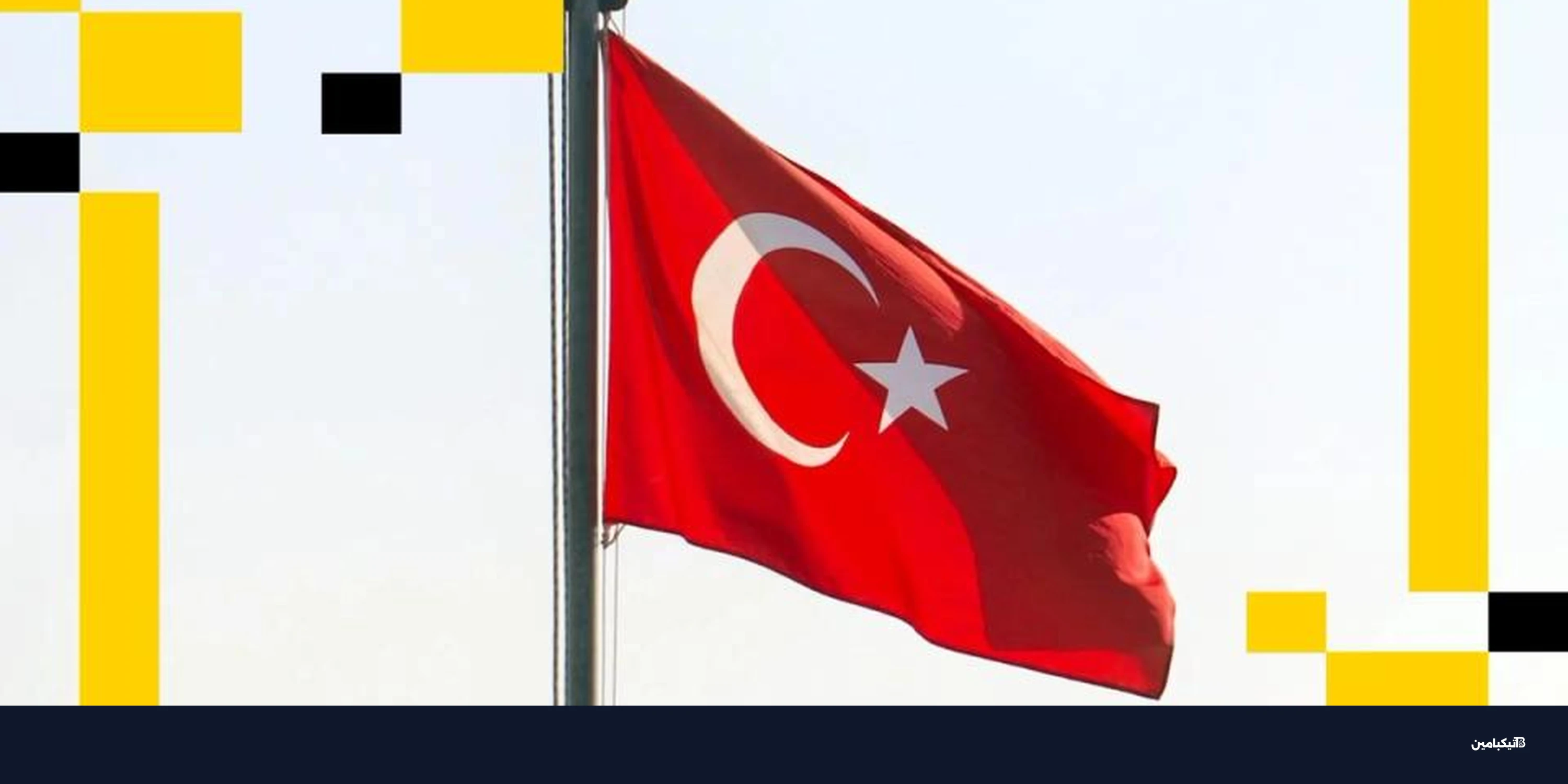 تركيا تقترح ضريبة 10% على أرباح العملات الرقمية