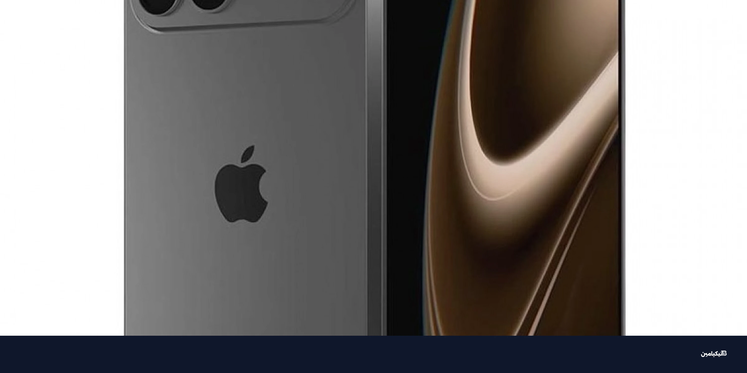 تسريبات آيفون فولد: أسعار ومواصفات الهاتف المنتظر