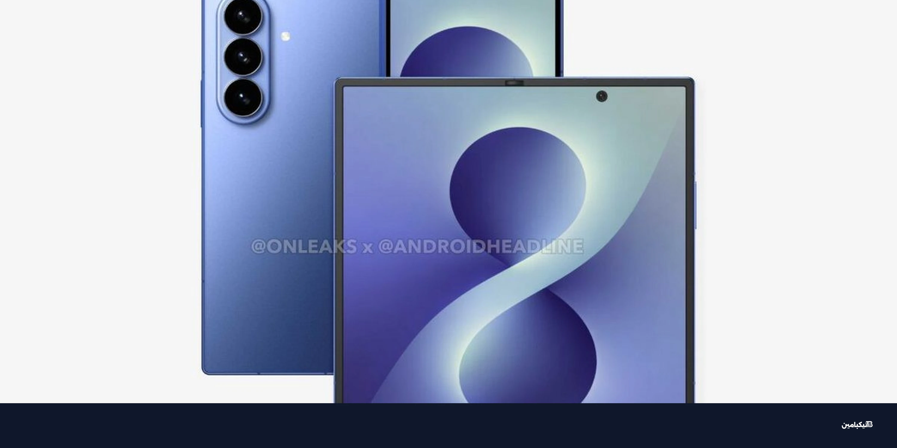 تسريبات سامسونج Galaxy Z Fold8: مواصفات وصور جديدة