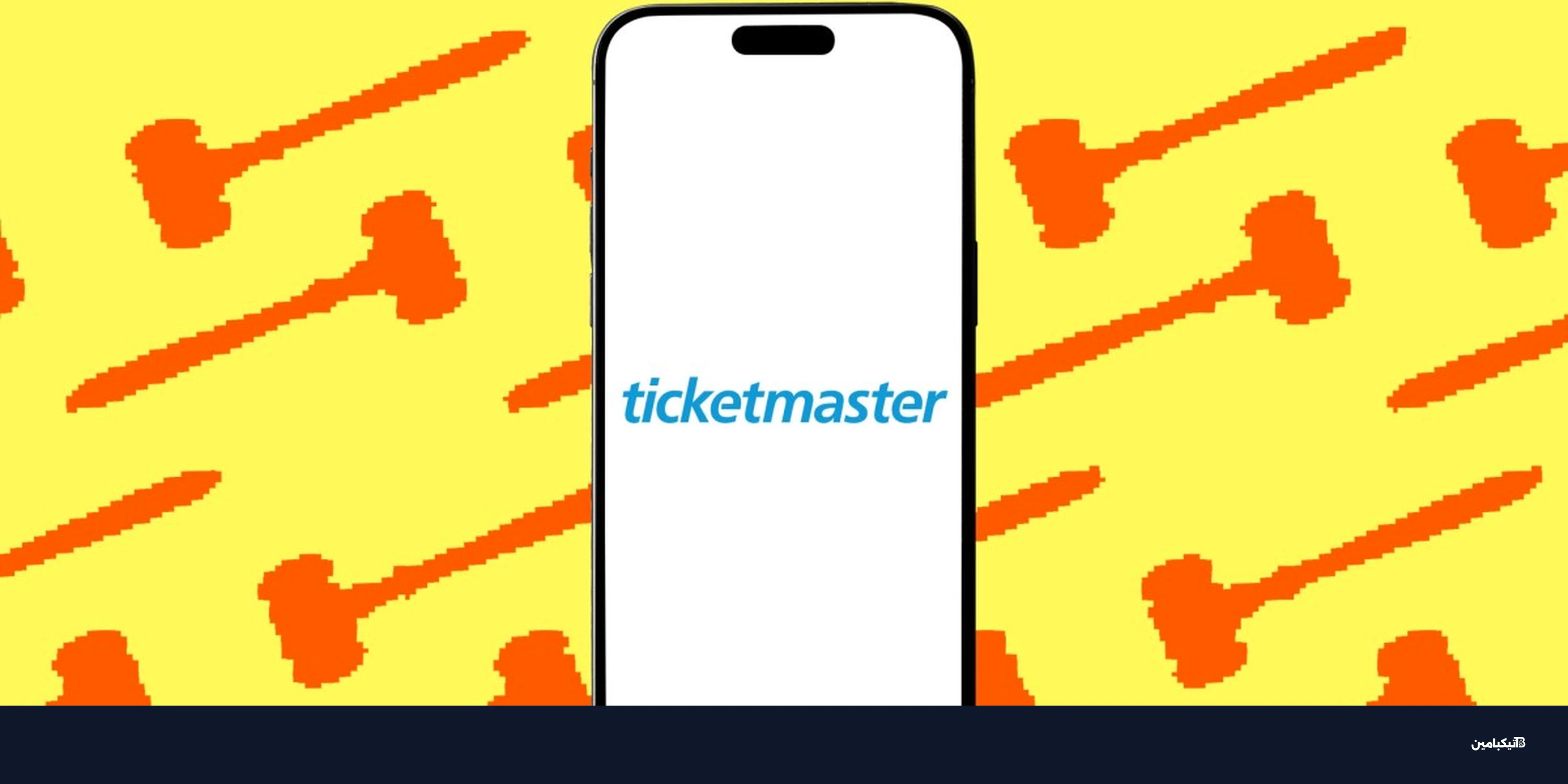 تسوية تيكت ماستر ولايف نيشن تصدم صناعة الترفيه