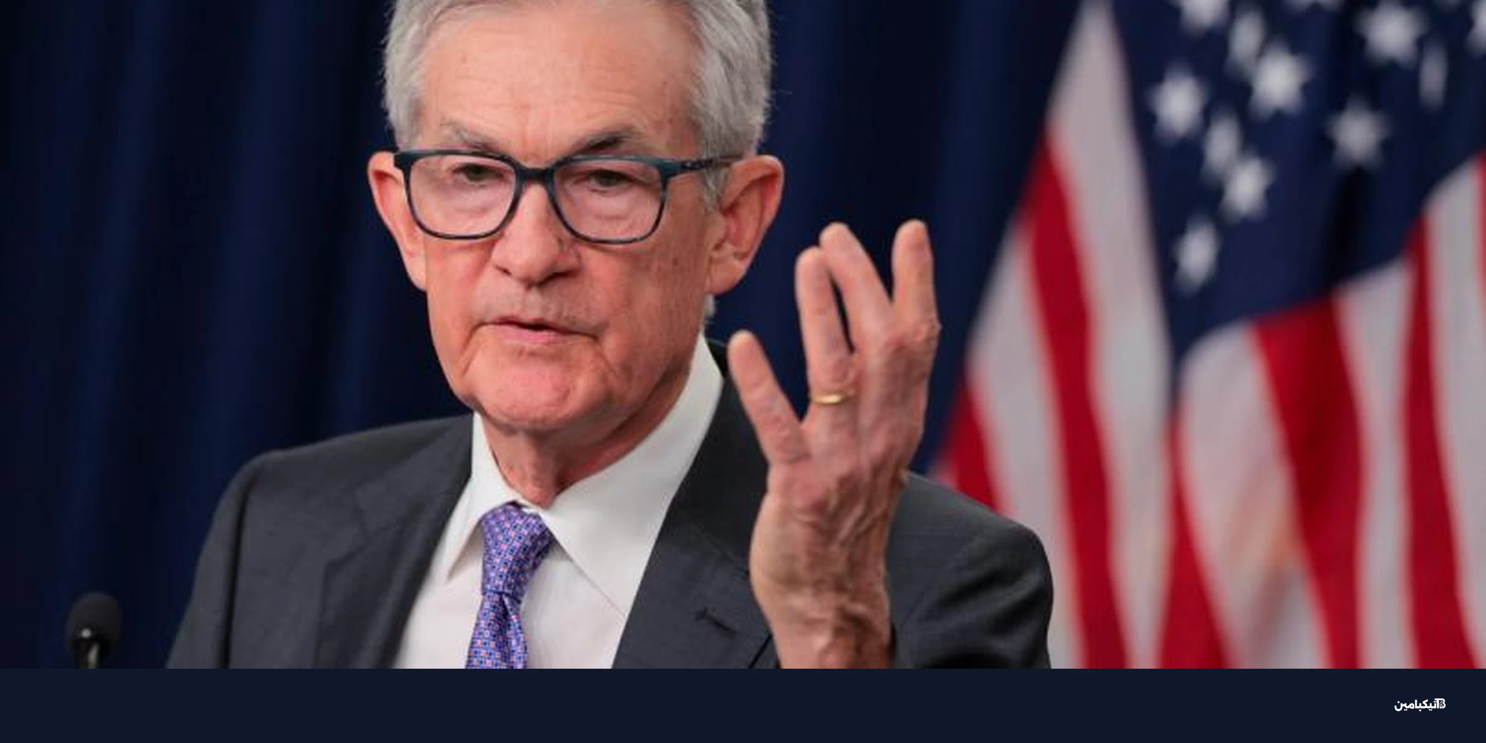 تصريحات باول تهدئ السندات والنفط يضغط على الأسواق