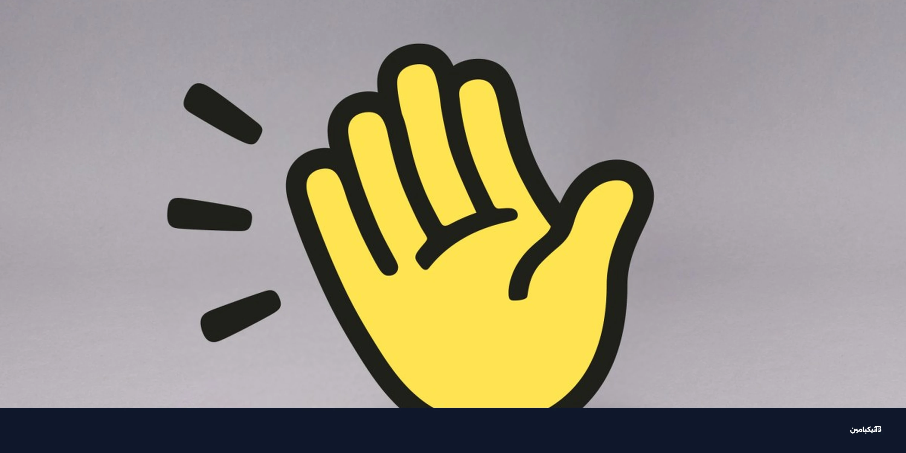 تطبيق كلوب هاوس: قصة الصعود الصاروخي والانهيار