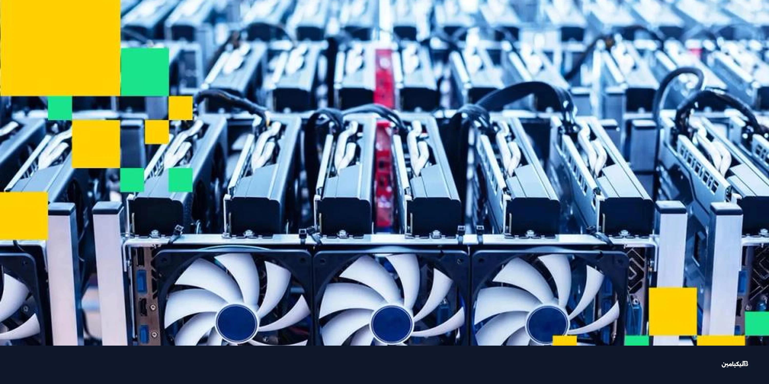 تعدين بيتكوين: كلين سبارك تبيع 97% وتتجه للذكاء الاصطناعي