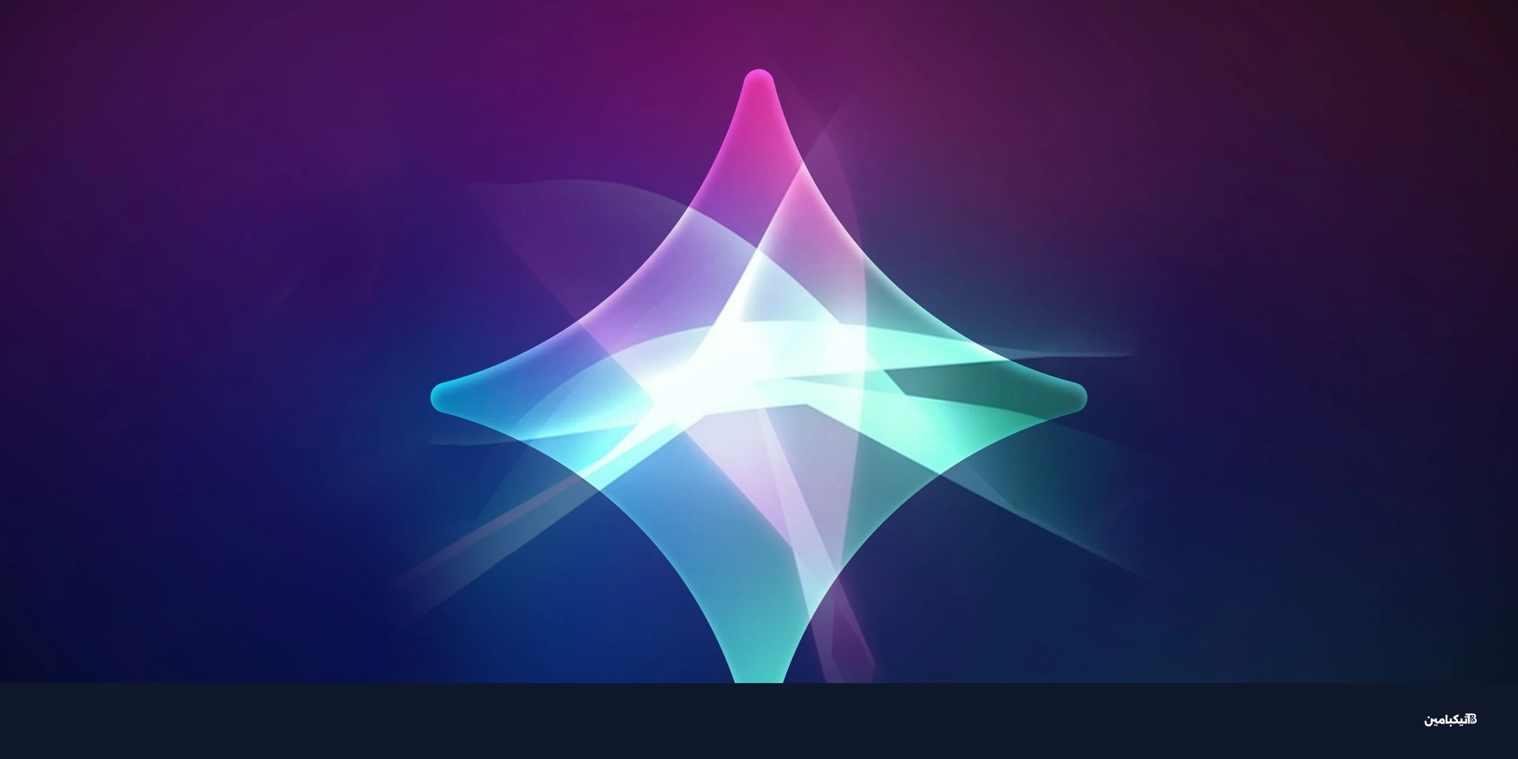 تكامل سيري مع روبوتات الذكاء الاصطناعي في iOS 27