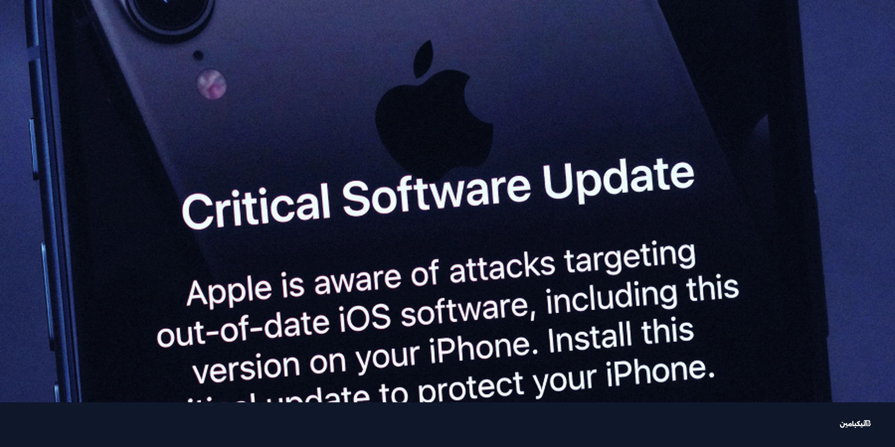 تنبيهات شاشة القفل لآيفون تحذر من ثغرات الويب