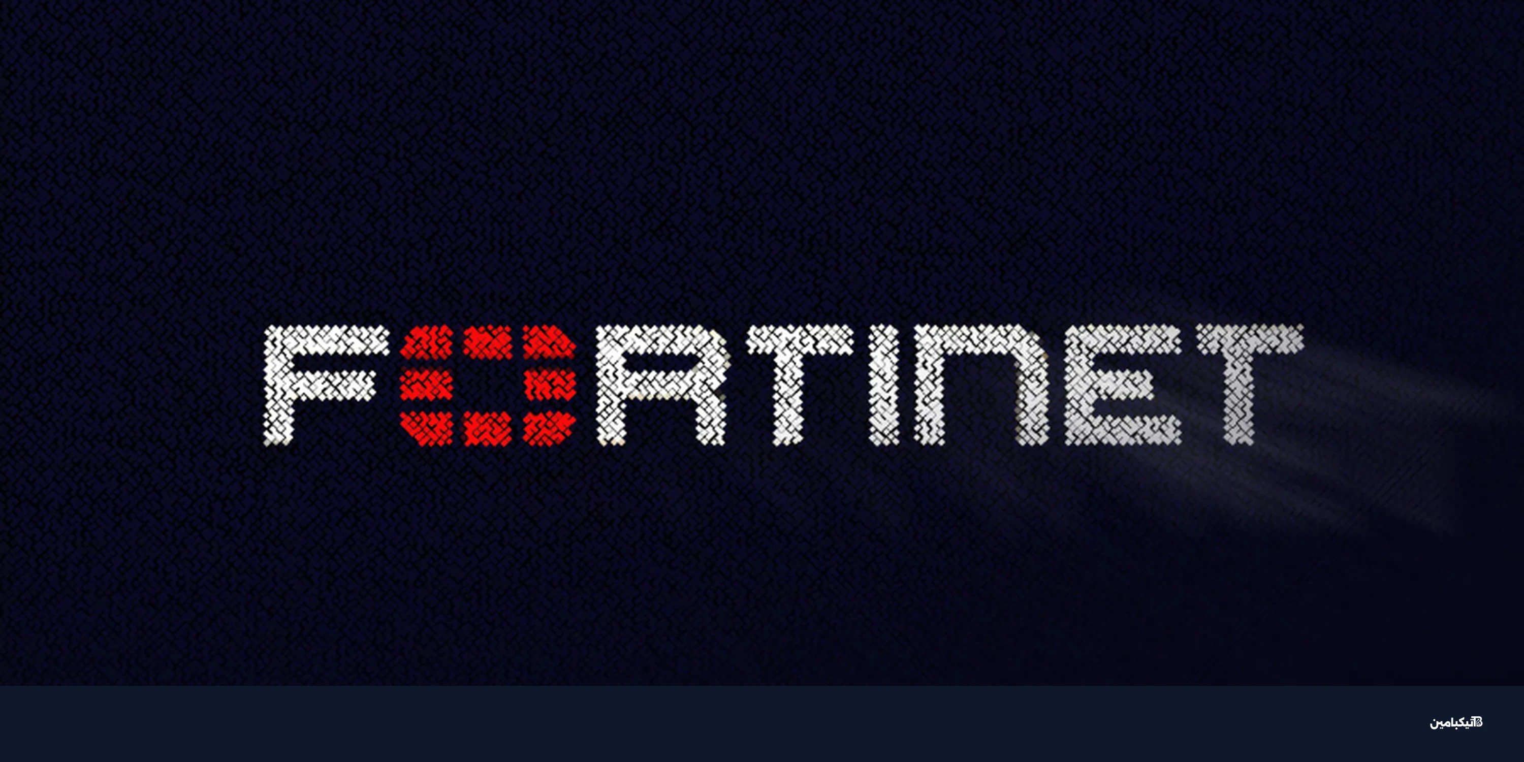 ثغرات فورتي جيت تفتح باب اختراق الشبكات وسرقة الحسابات