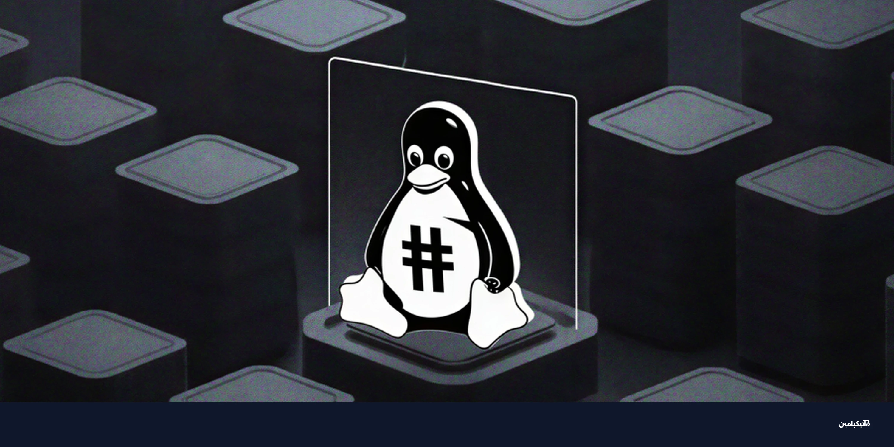 ثغرات CrackArmor تهدد AppArmor وترفع الصلاحيات