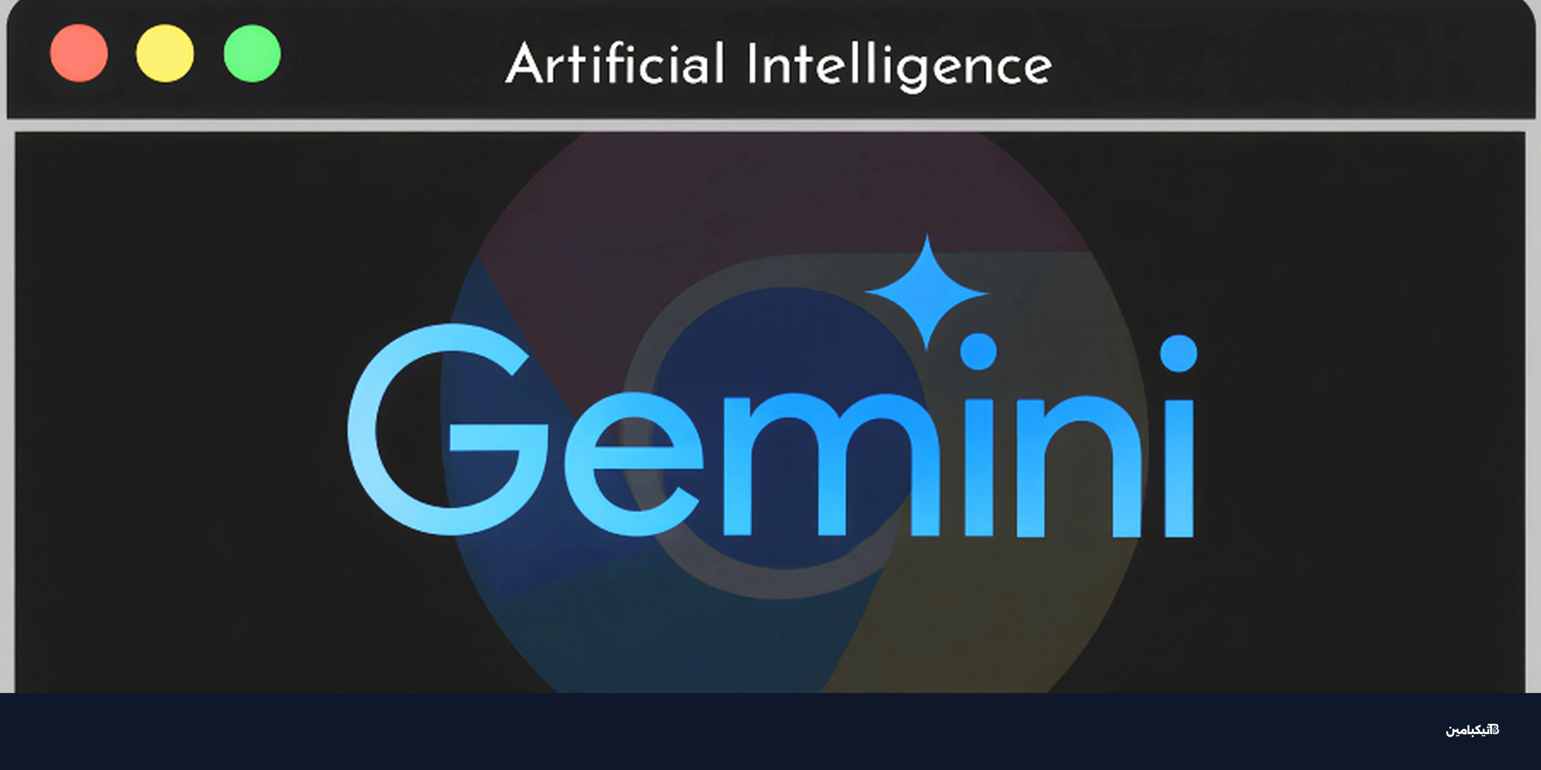 جوجل تصلح ثغرة خطيرة في كروم تستهدف إضافة Gemini