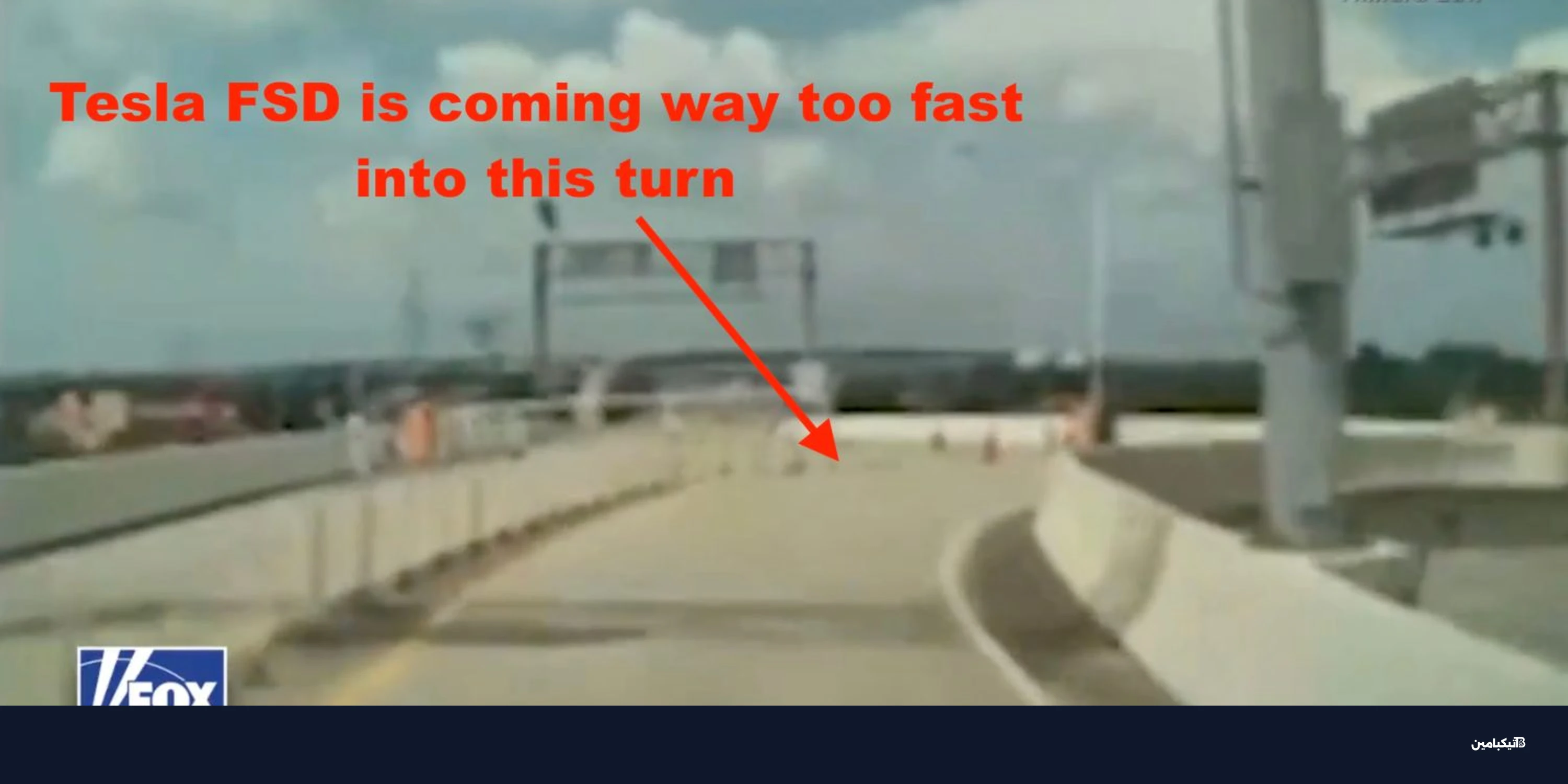 حادث تسلا سايبرترك يثير جدل القيادة الذاتية