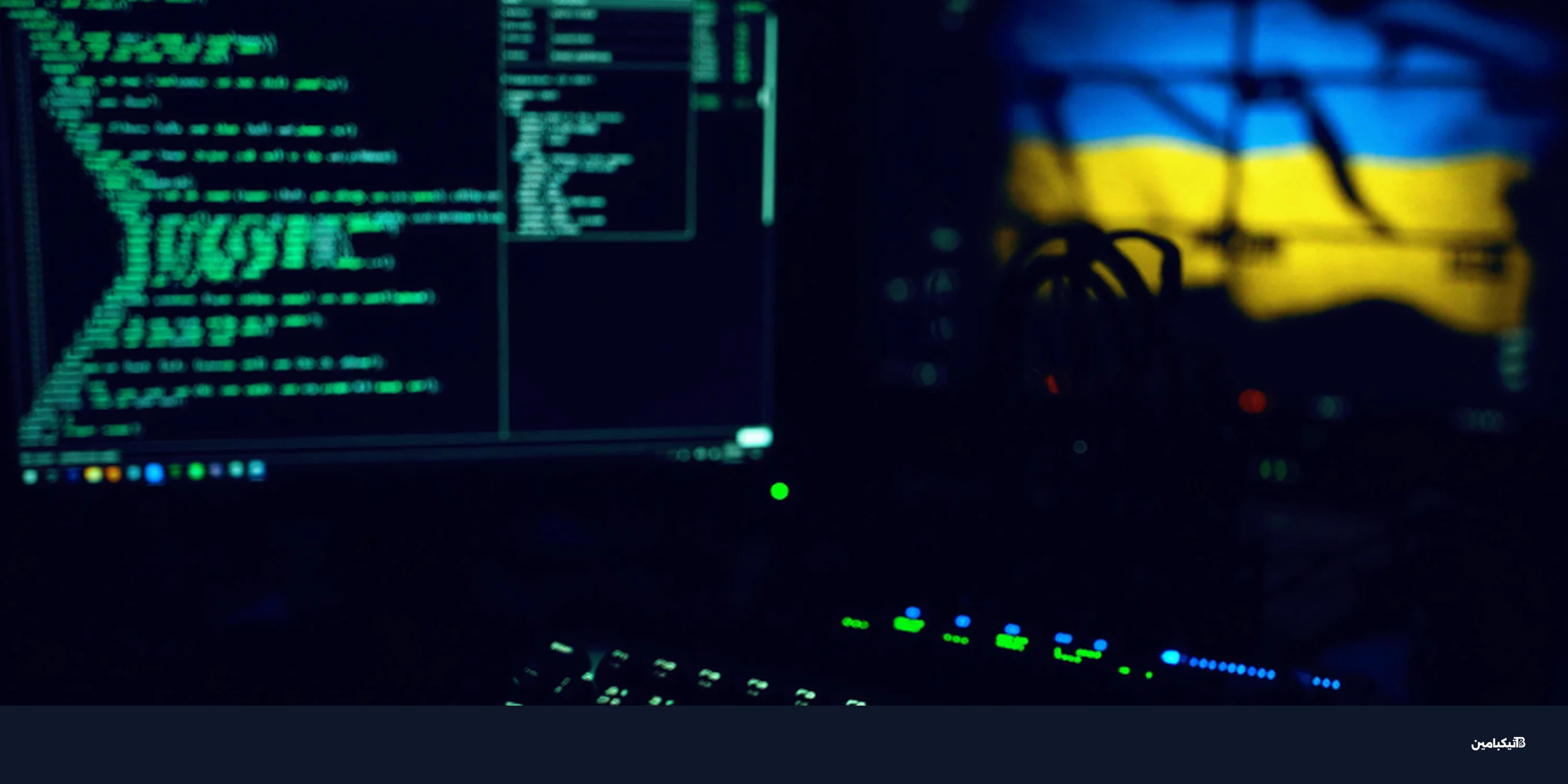 حملة APT28 تستهدف أوكرانيا ببرمجيات BadPaw