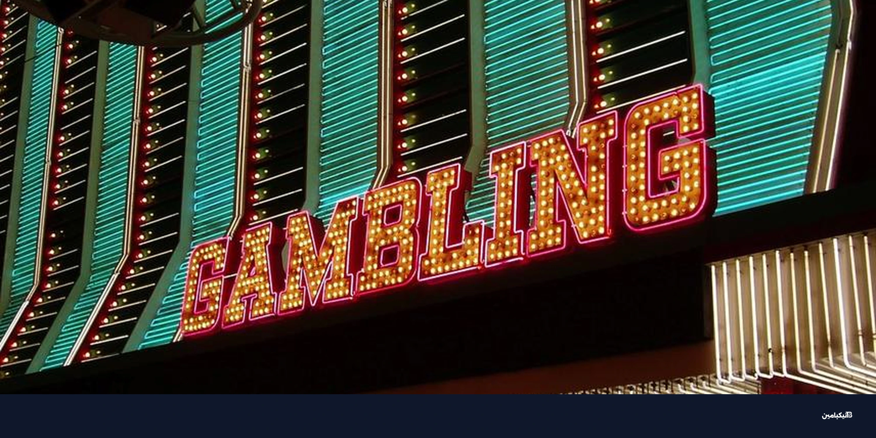 خسائر المتداولين في أسواق التوقعات تتجاوز المراهنات