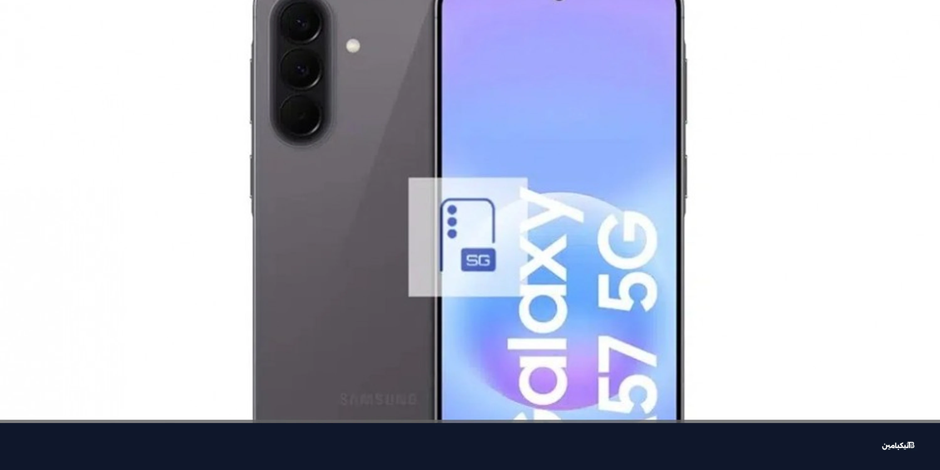 سامسونج Galaxy A57 يظهر في متجر أوروبي بالخطأ