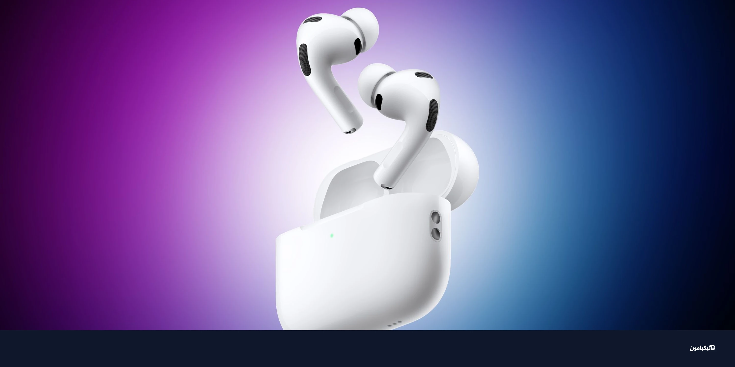 سعر AirPods Pro 3 من آبل يصل 199 دولار