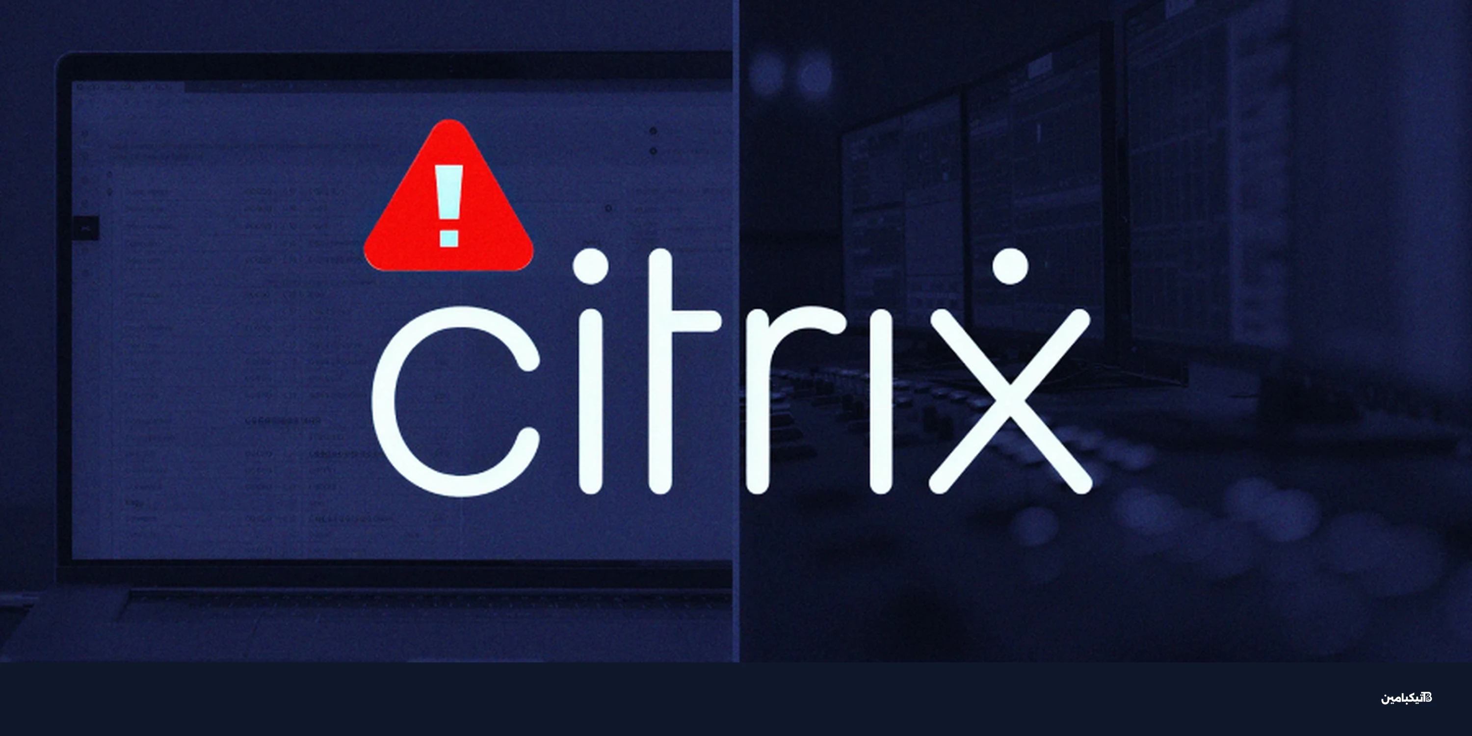 سيتريكس تحذر من ثغرة حرجة في NetScaler وتدعو للتحديث الفوري