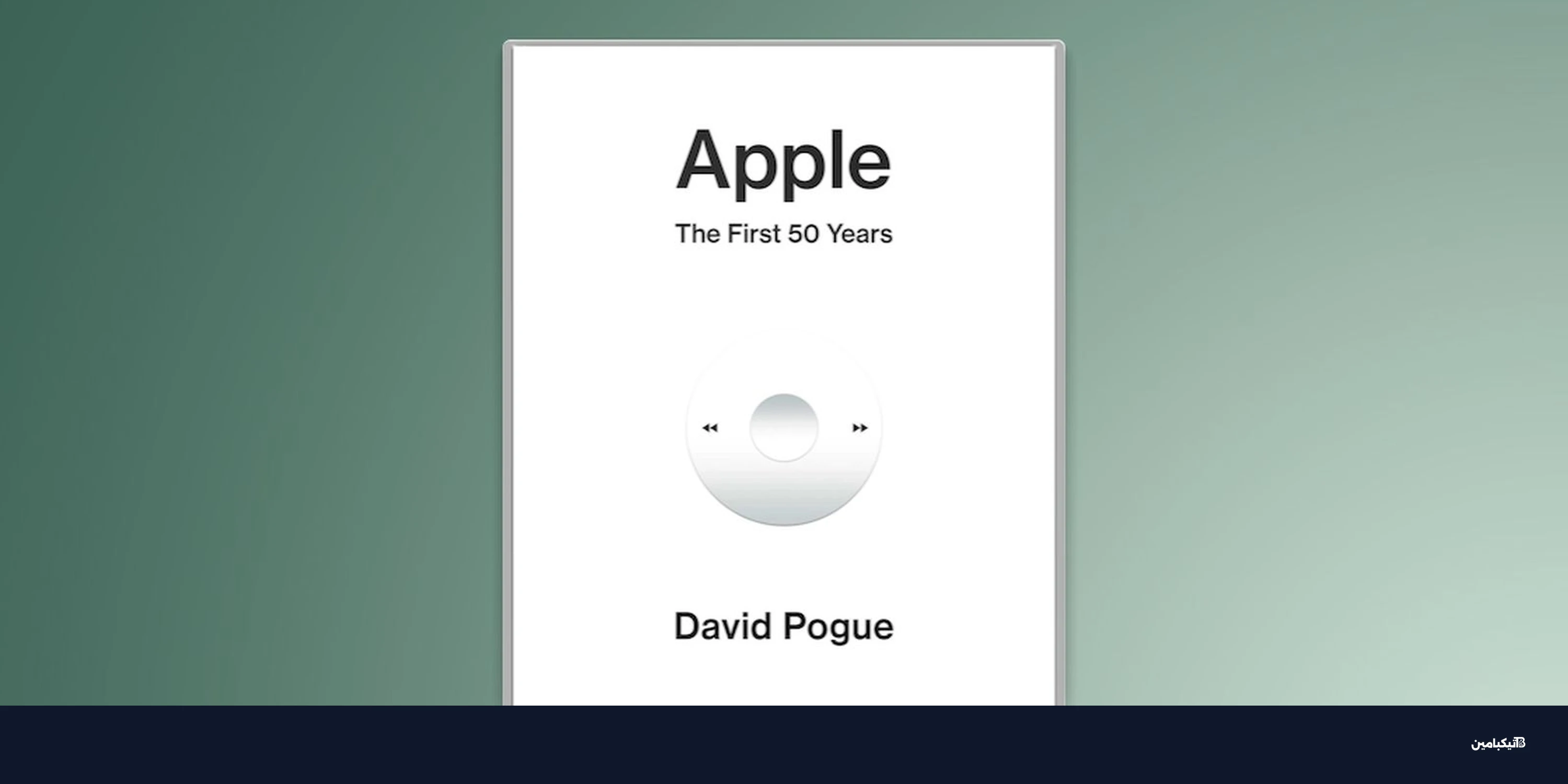 كتاب آبل: أول 50 عامًا يصل غداً