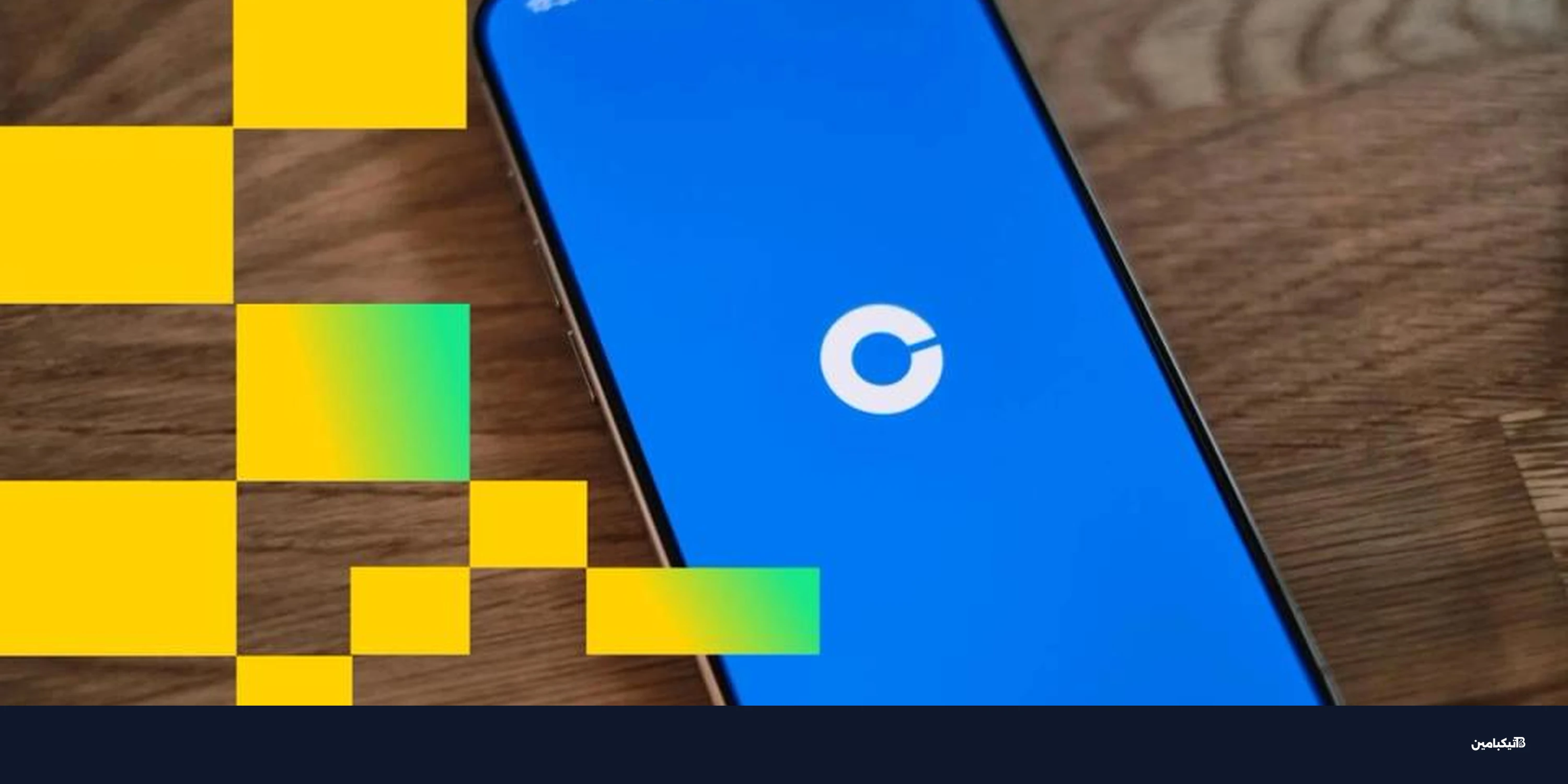 كوين بيس تطلق صندوق عوائد بيتكوين كرموز رقمية