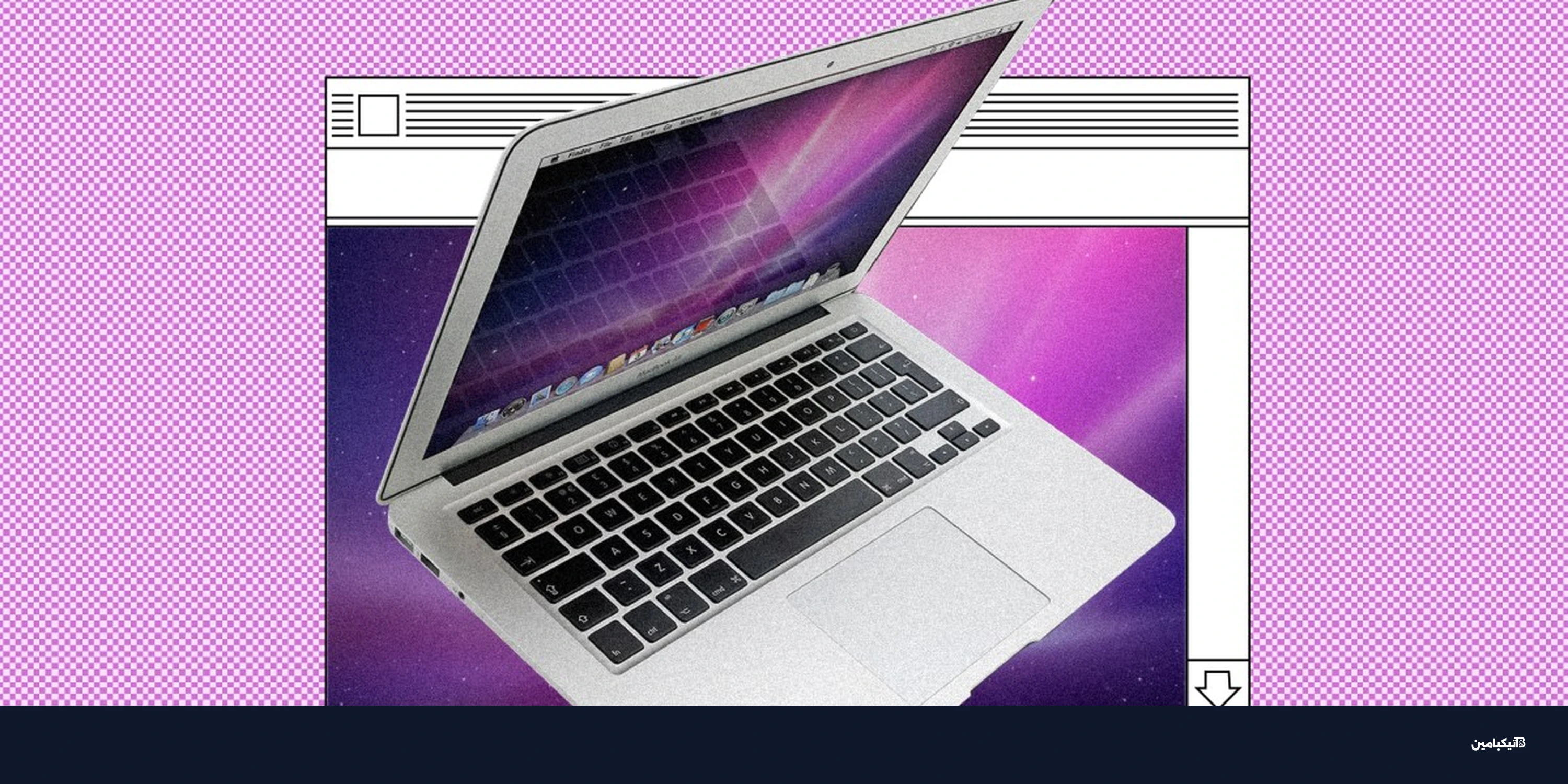 ماك بوك إير يعيد تعريف اللابتوب في ذكرى آبل الـ50