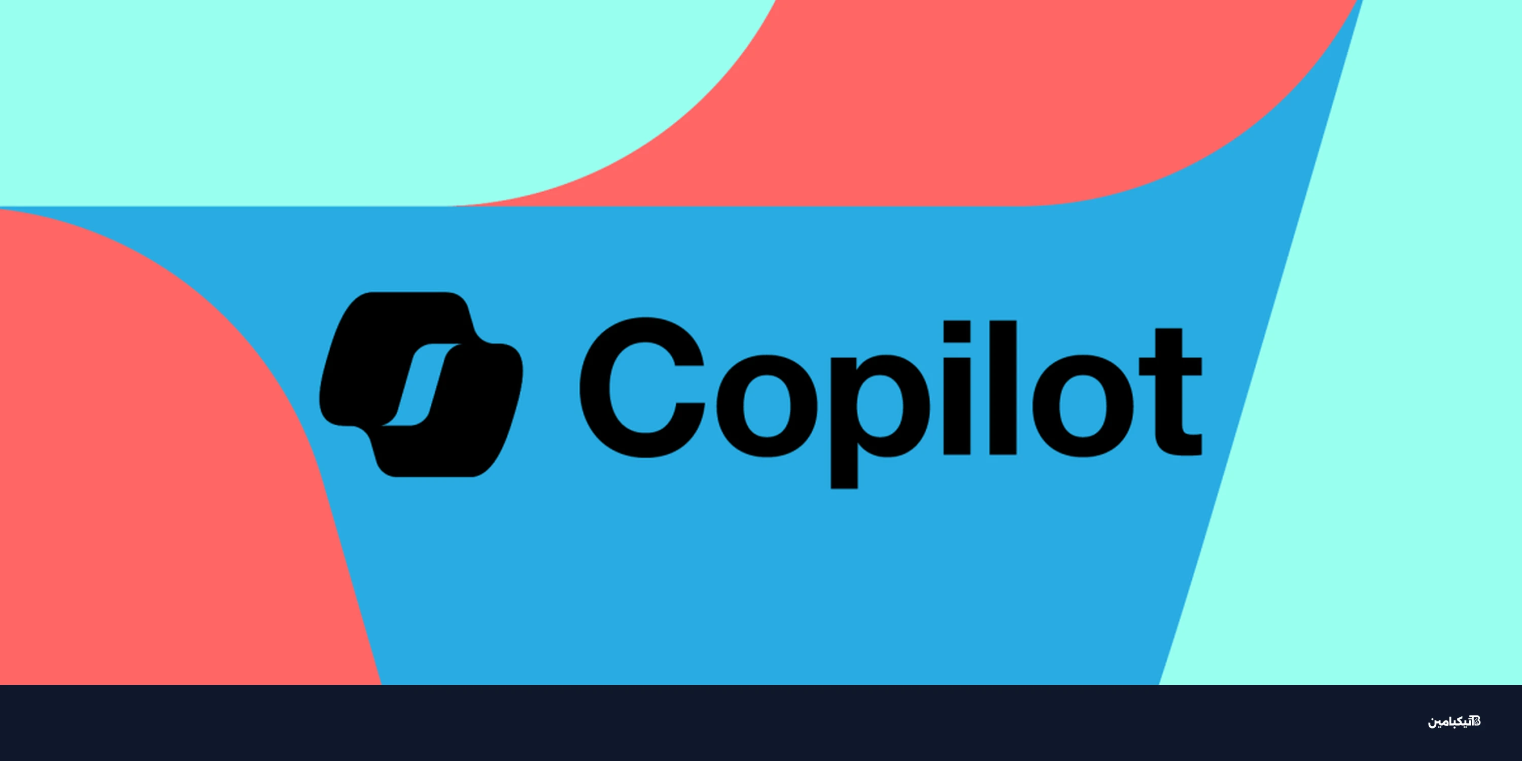 مايكروسوفت تعيد هيكلة كوبايلوت وتوحد خدماتها للذكاء الاصطناعي