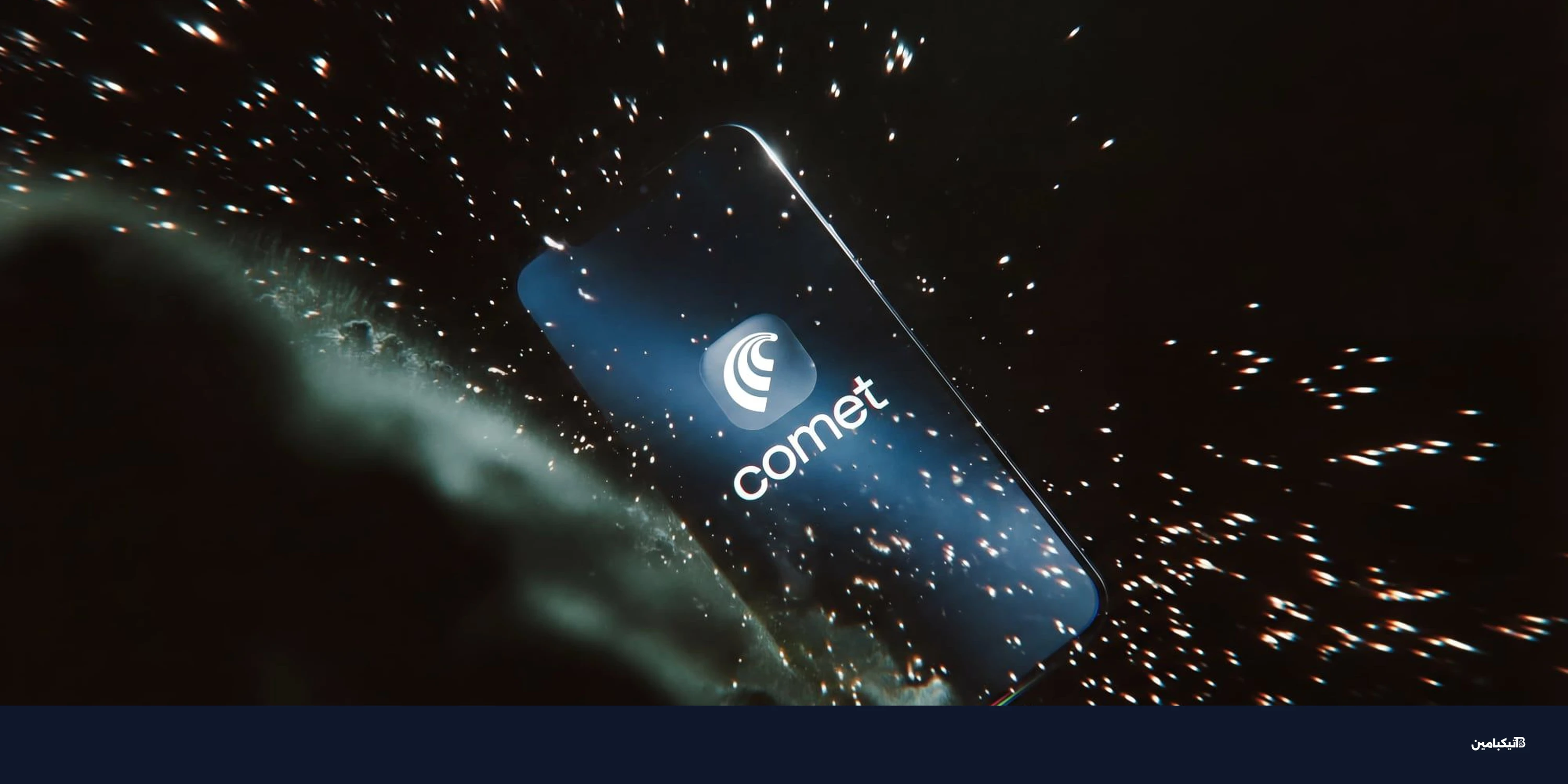 متصفح كوميت يصل آيفون بمساعد ذكاء اصطناعي