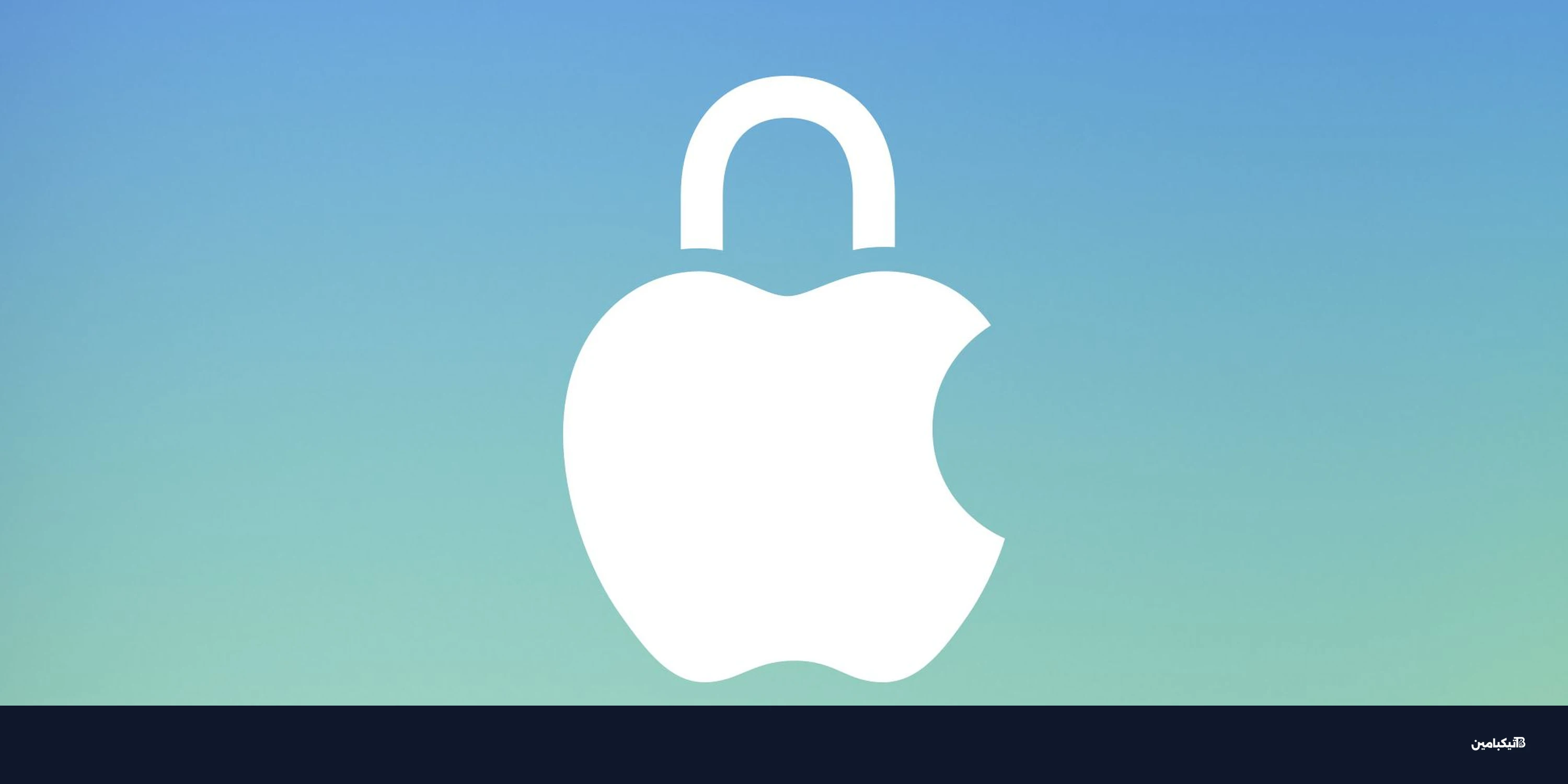 مجموعة استغلال آيفون تهدد iOS ووضع العزل يوقفها