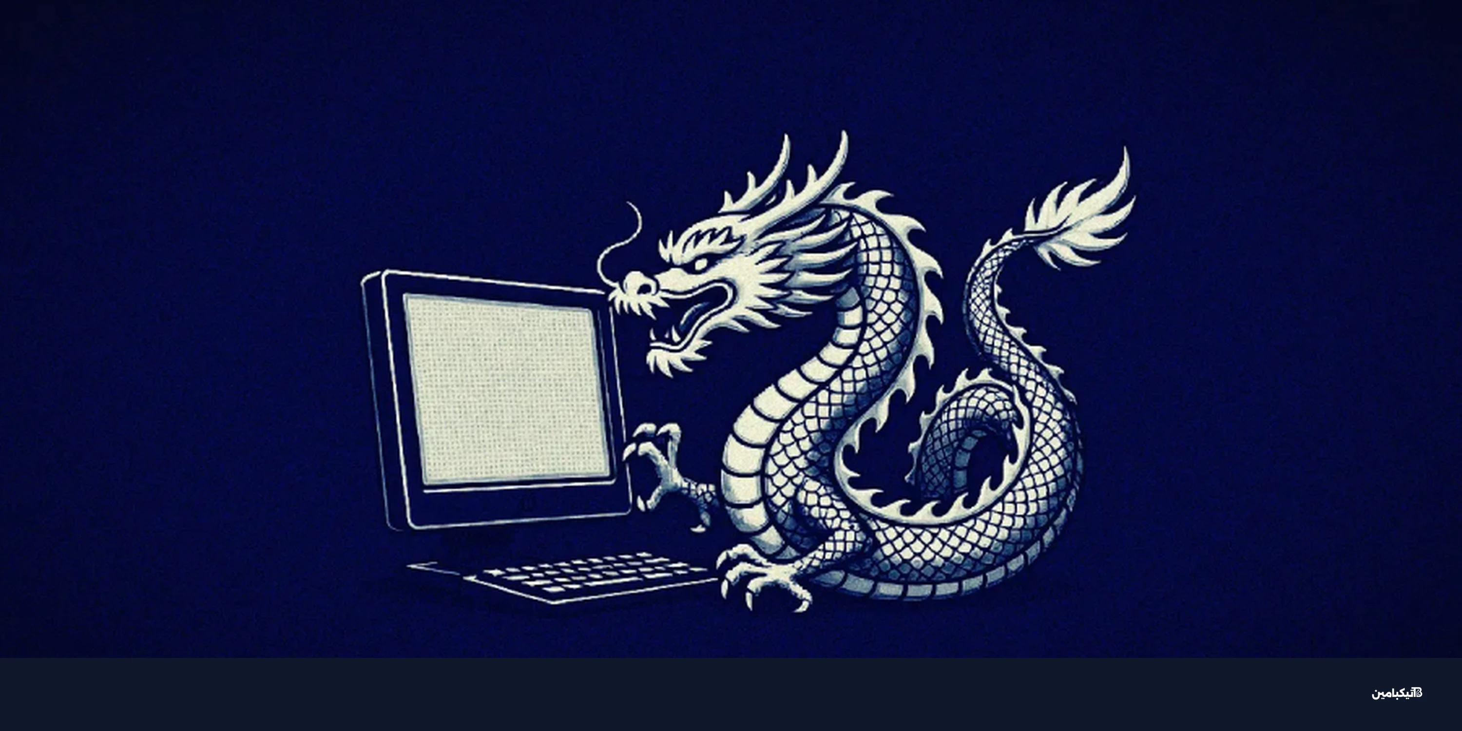 مجموعة Silver Dragon الاخطبوطية تهاجم الحكومات بأدوات متطورة