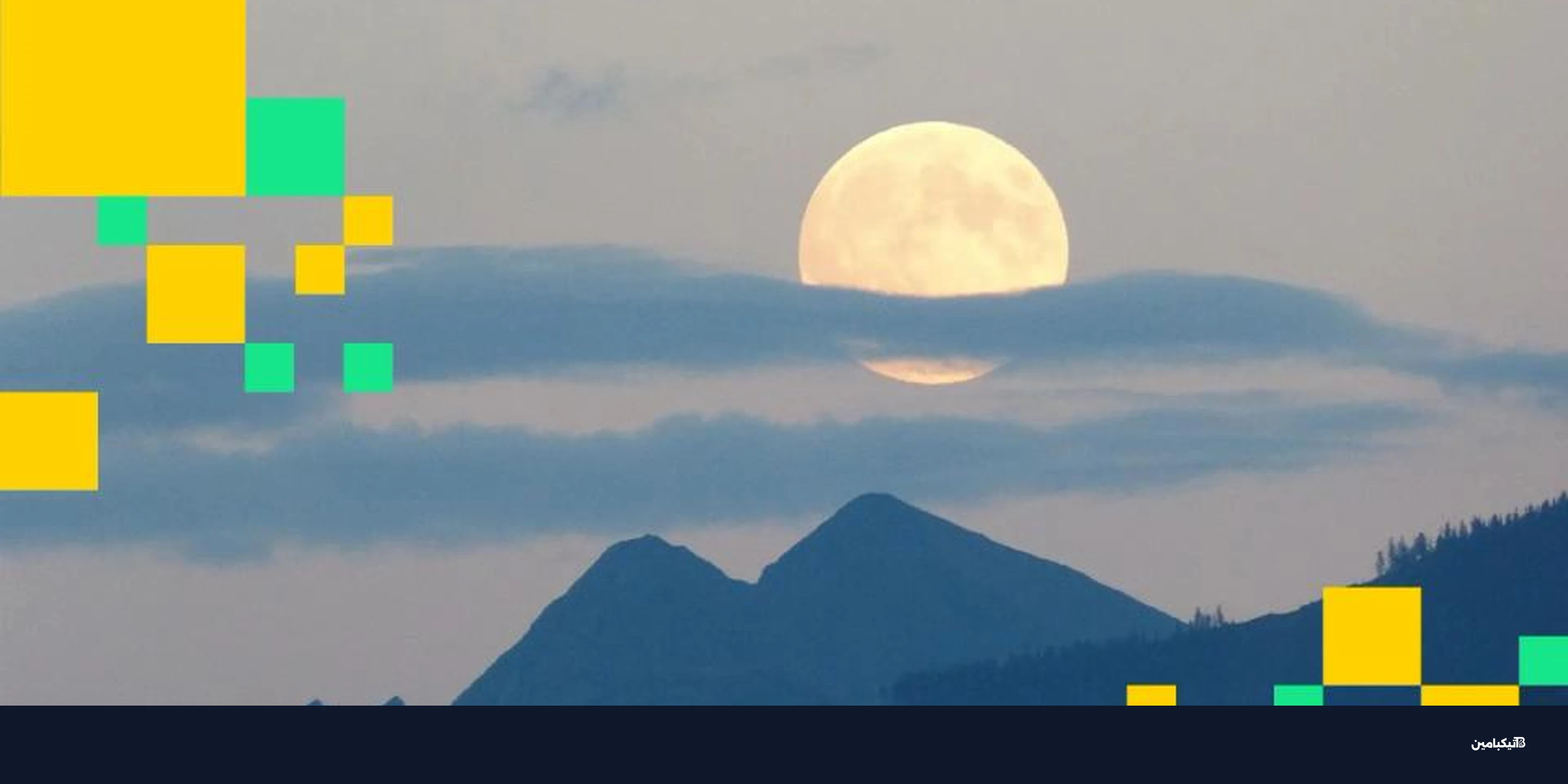 محفظة مون باي تضيف توقيع ليدجر لوكلاء الذكاء