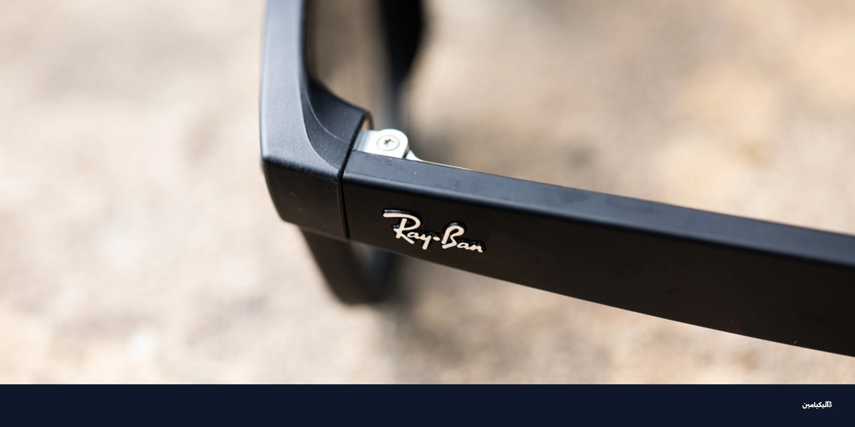 نظارات راي بان الذكية الجديدة من ميتا تقترب