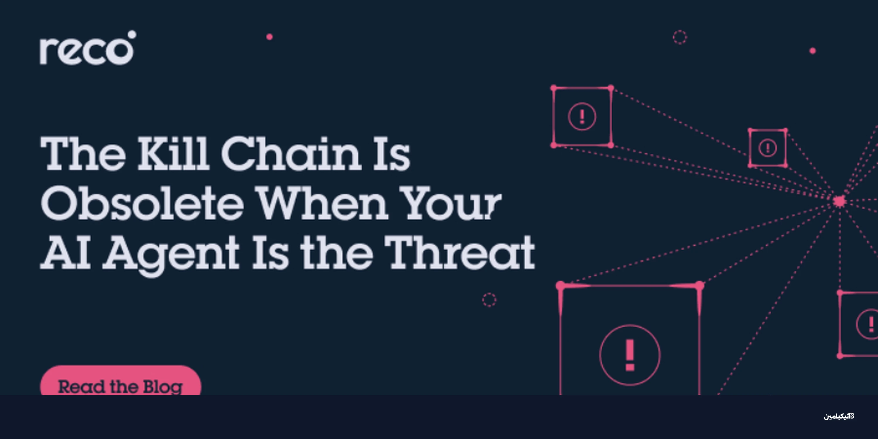 هجمات الذكاء الاصطناعي: تهديد جديد للأمن السيبراني