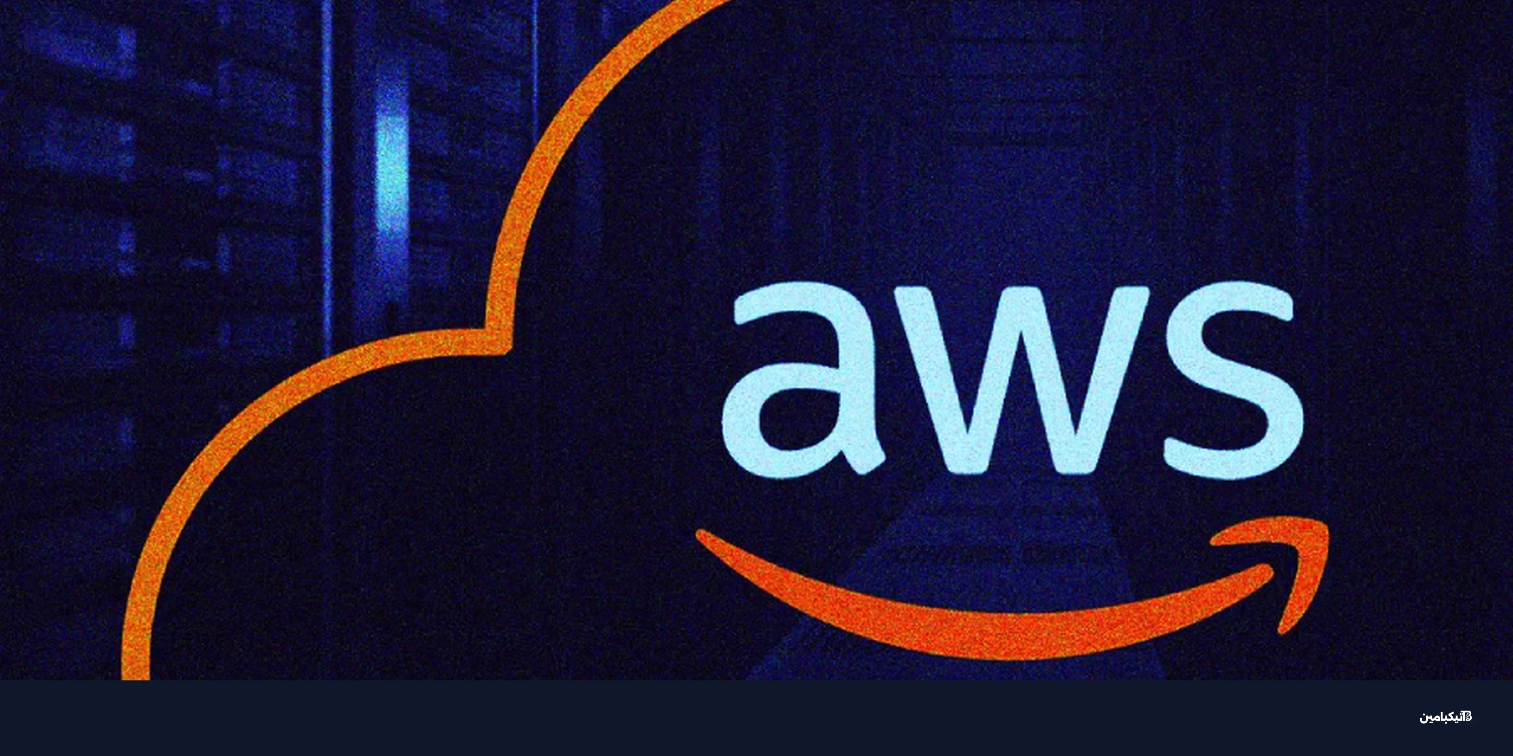 هجوم سلسلة التوريد على nx يفتح أبواب AWS خلال 72 ساعة
