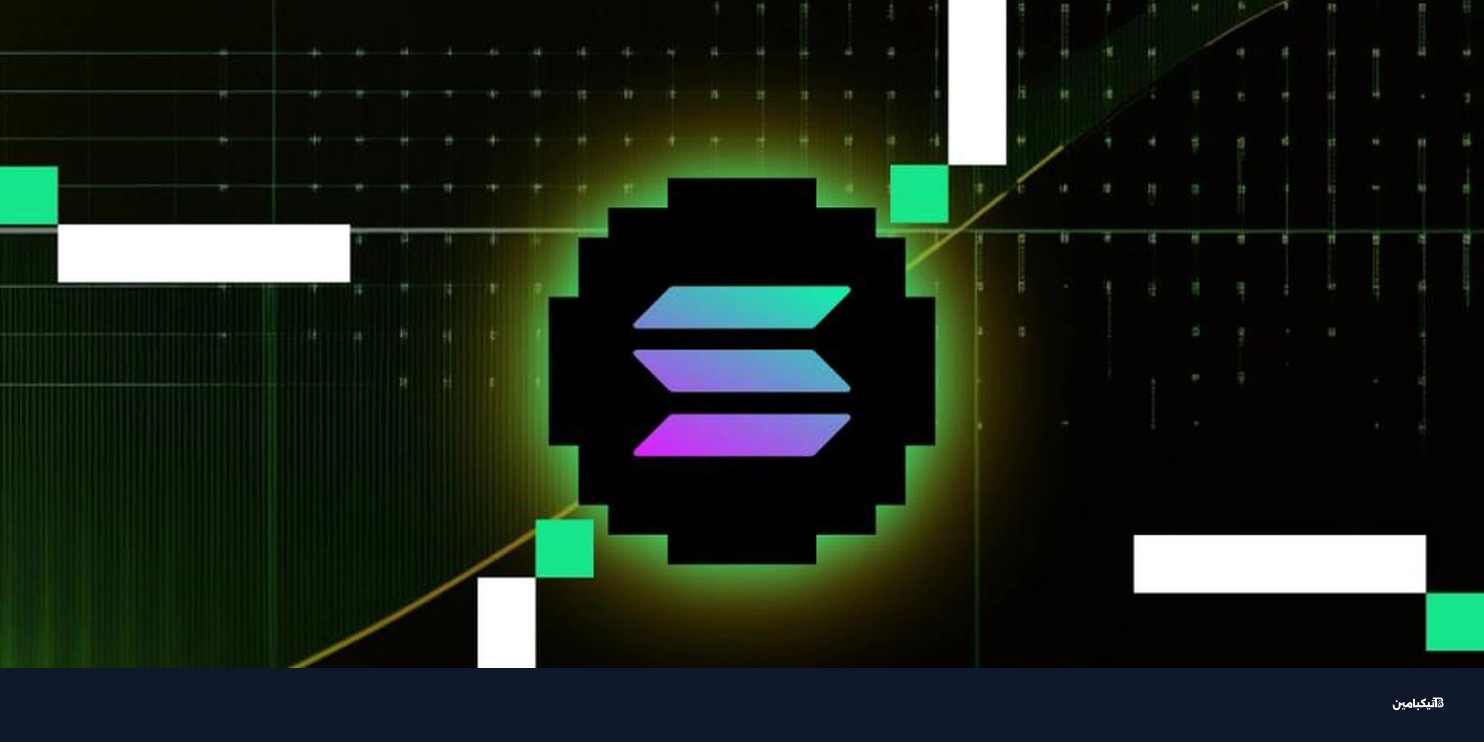 Solana تطلق إطار خصوصية للمؤسسات
