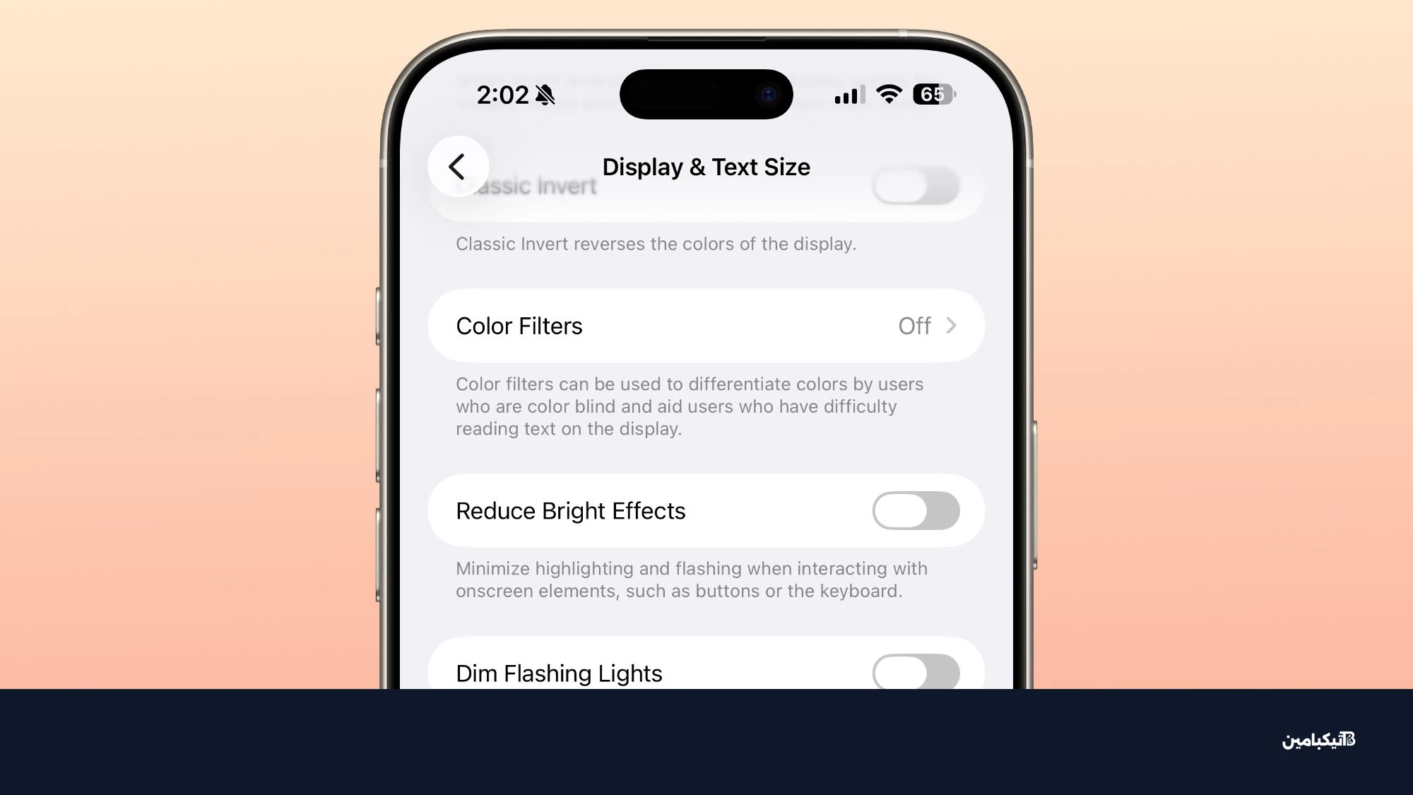 إمكانية الوصول تقليل التأثيرات الساطعة