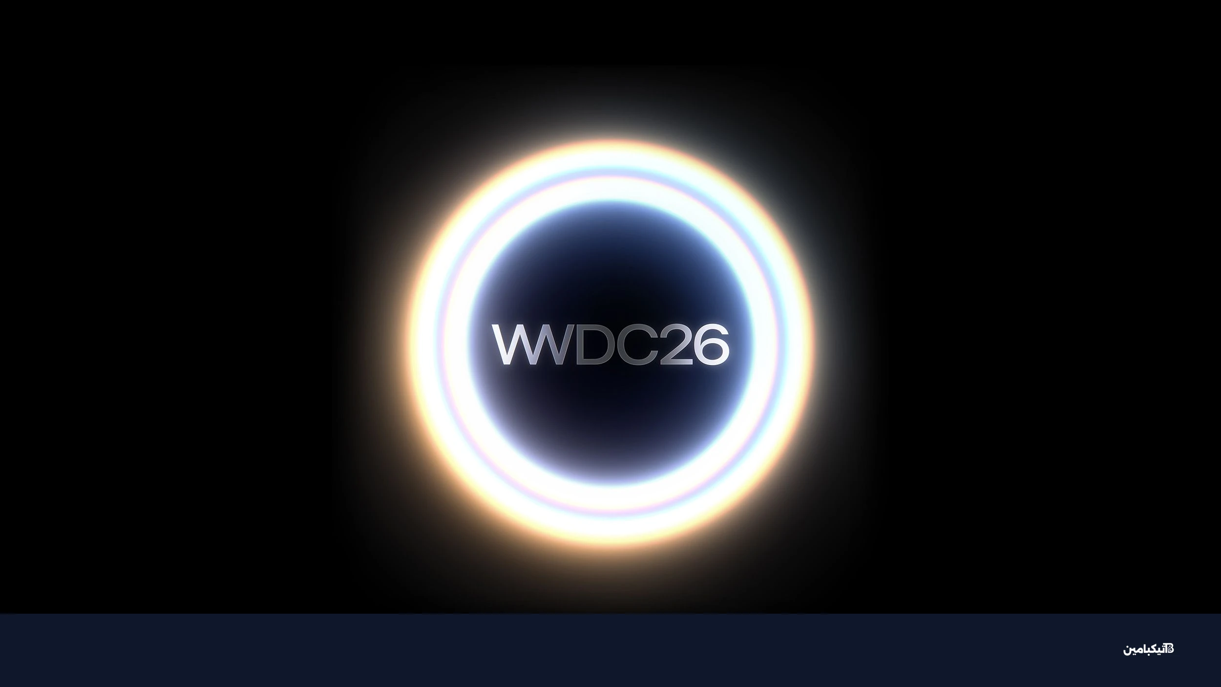 WWDC26 حلقة متوهجة