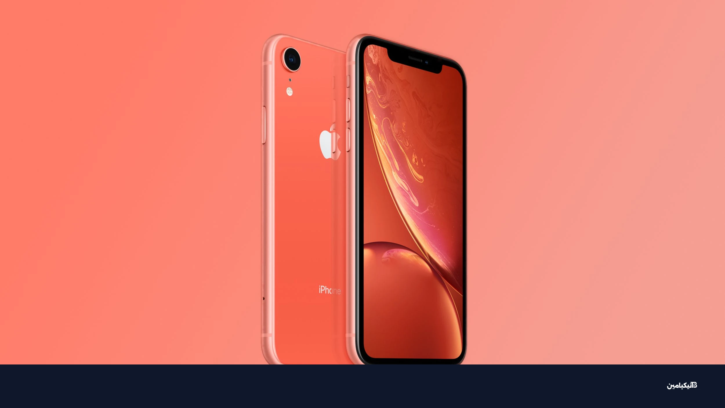 هاتف آيفون XR باللون المرجاني