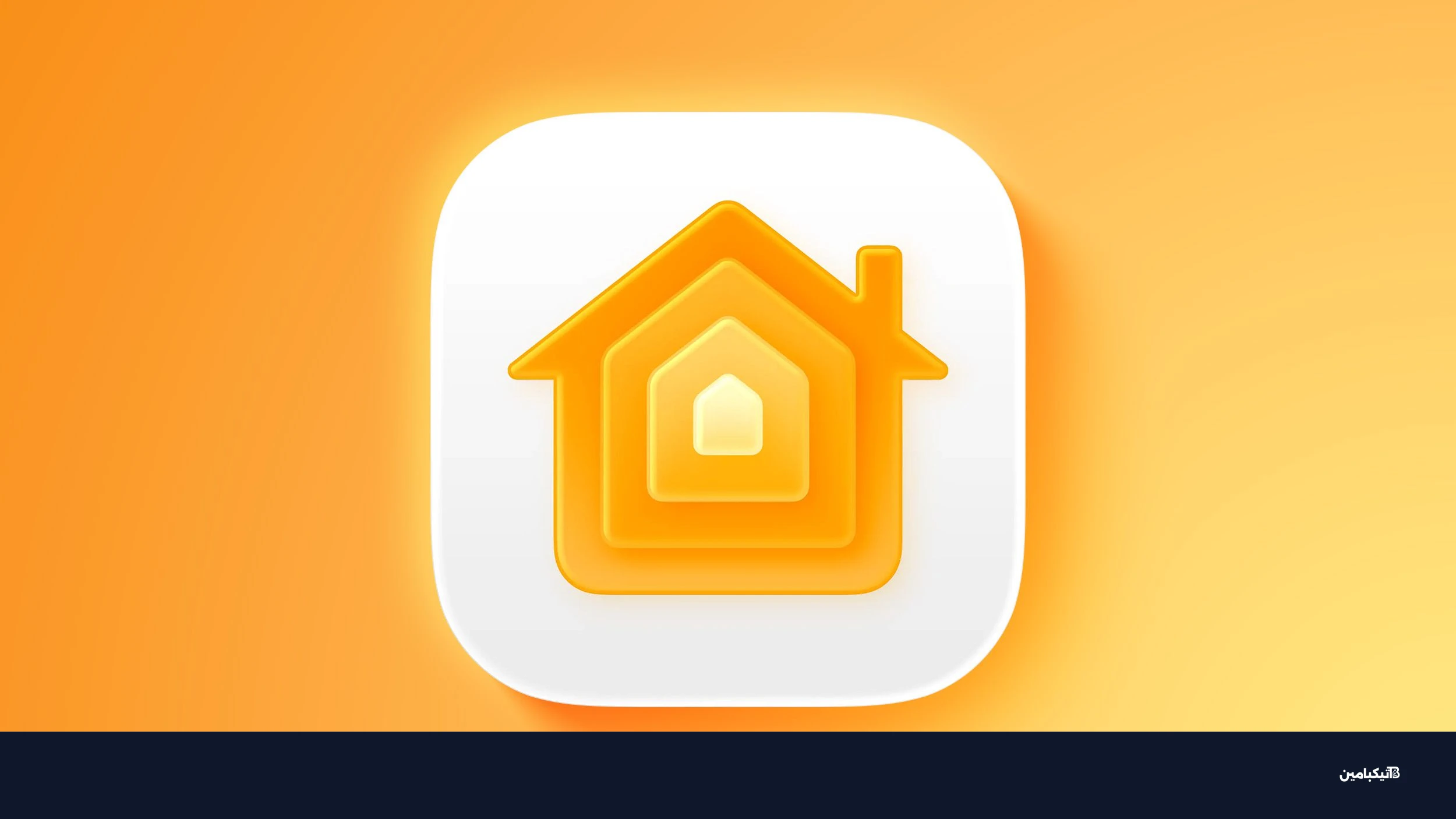 ميزة Home في iOS 26