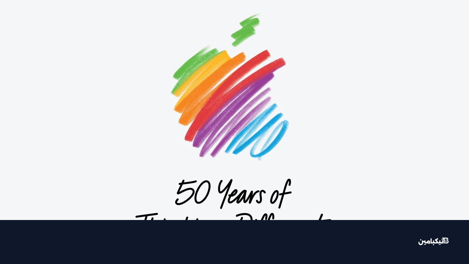 آبل 50 عاماً من التفكير المختلف