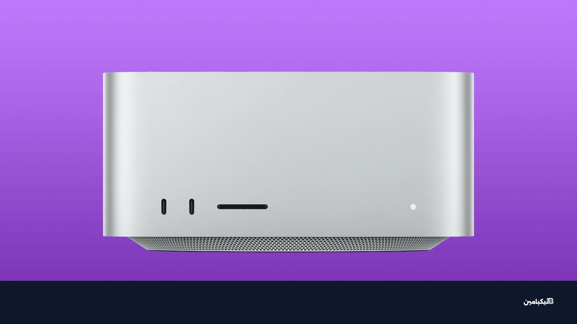 ماك ستوديو باللون البنفسجي