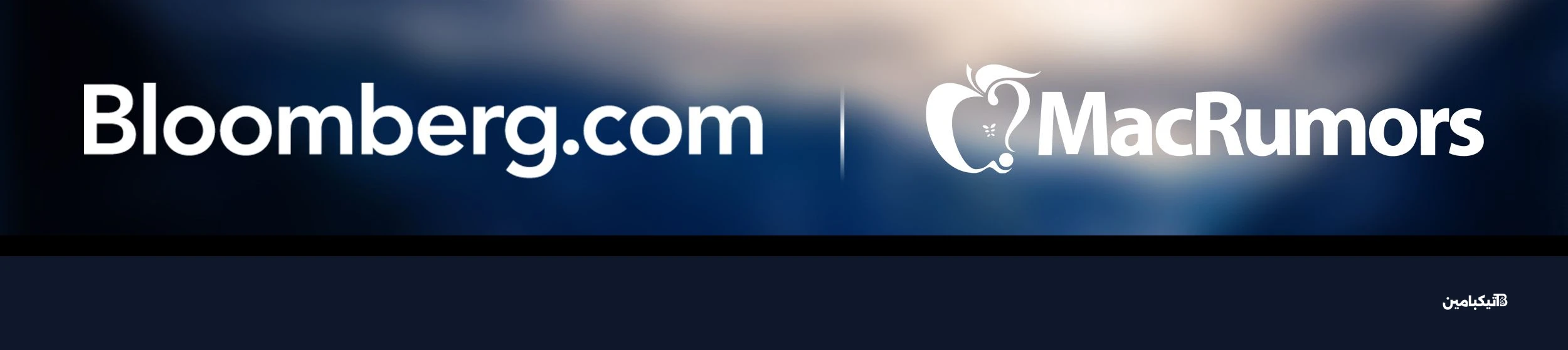 MacRumors x Bloomberg