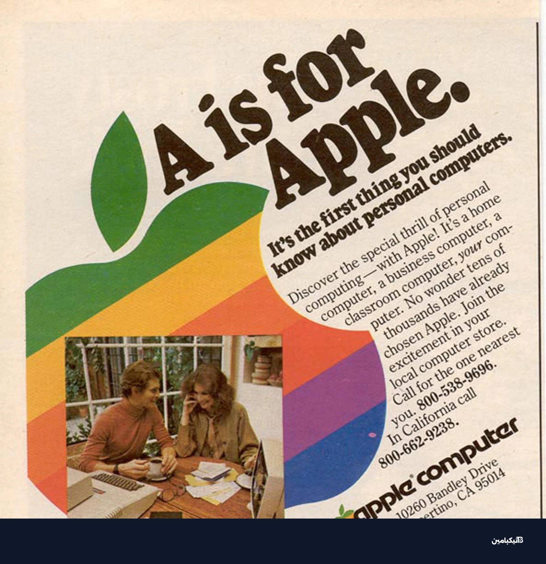 إعلان أبل كلاسيكي