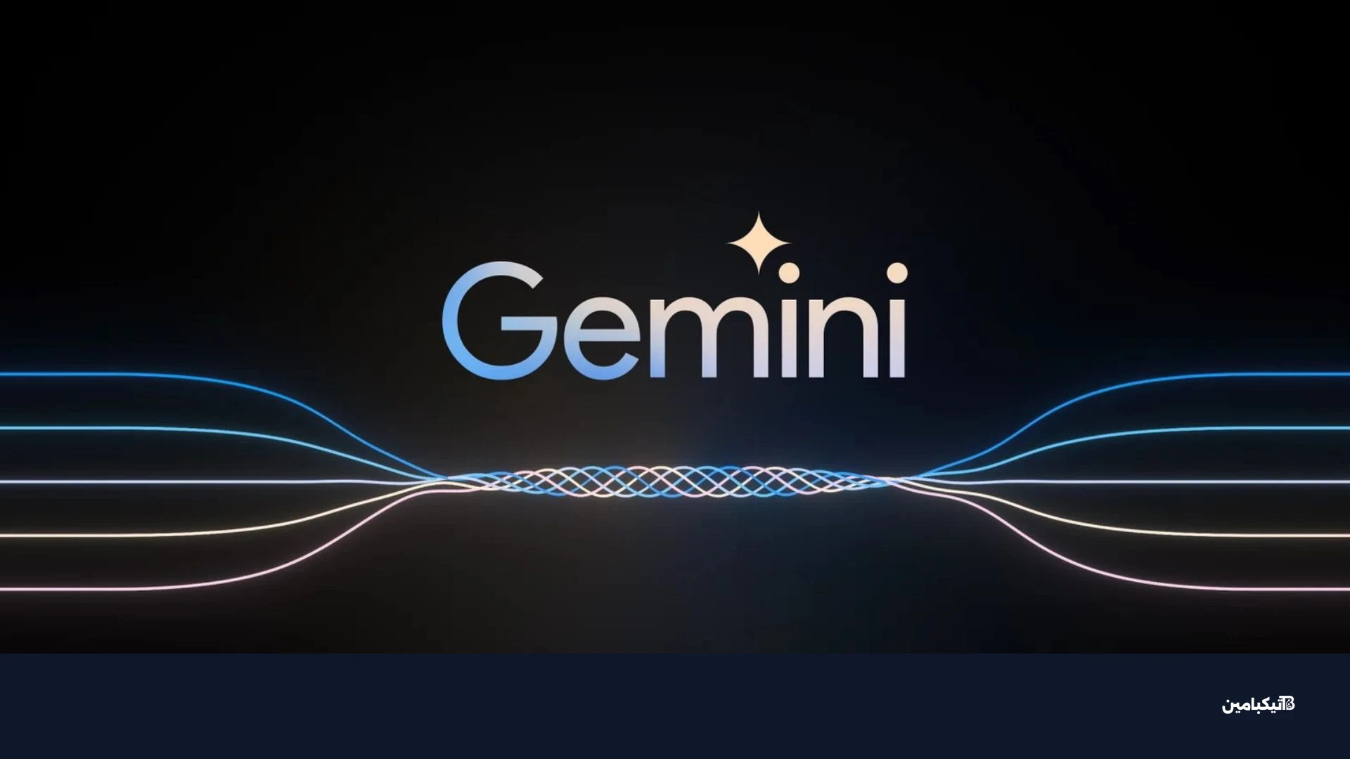 نموذج الذكاء الاصطناعي Gemini