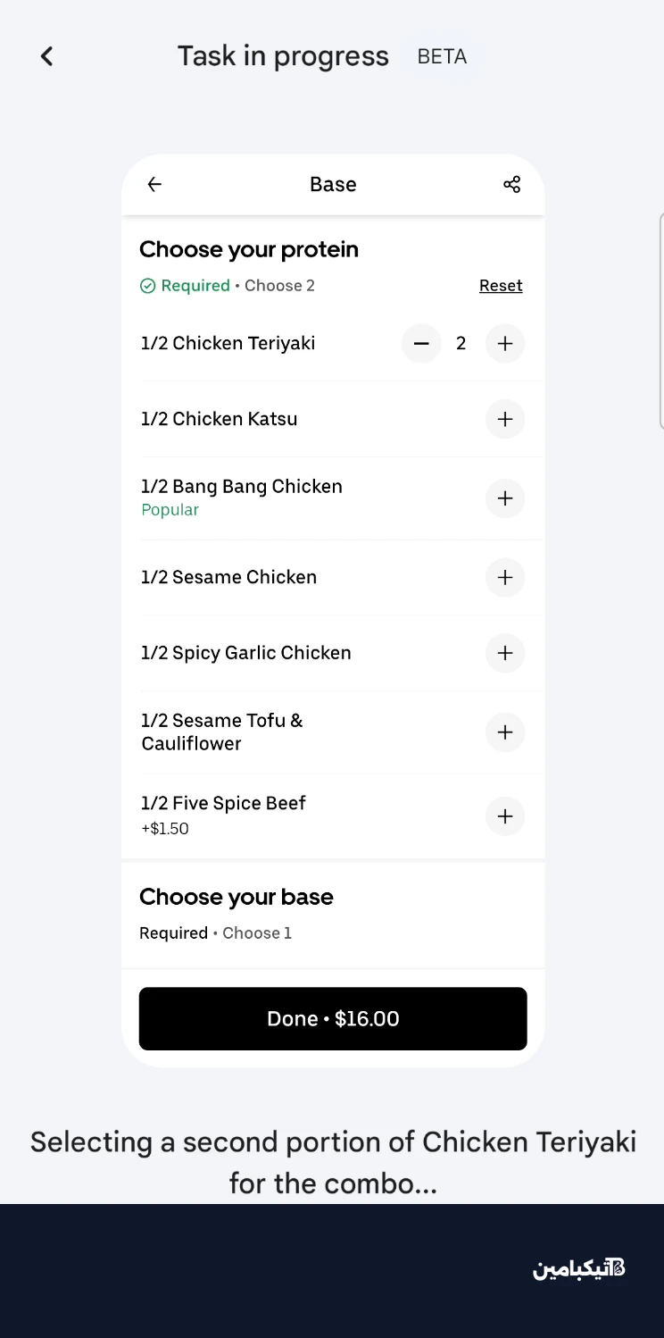 واجهة Gemini أثناء الأتمتة