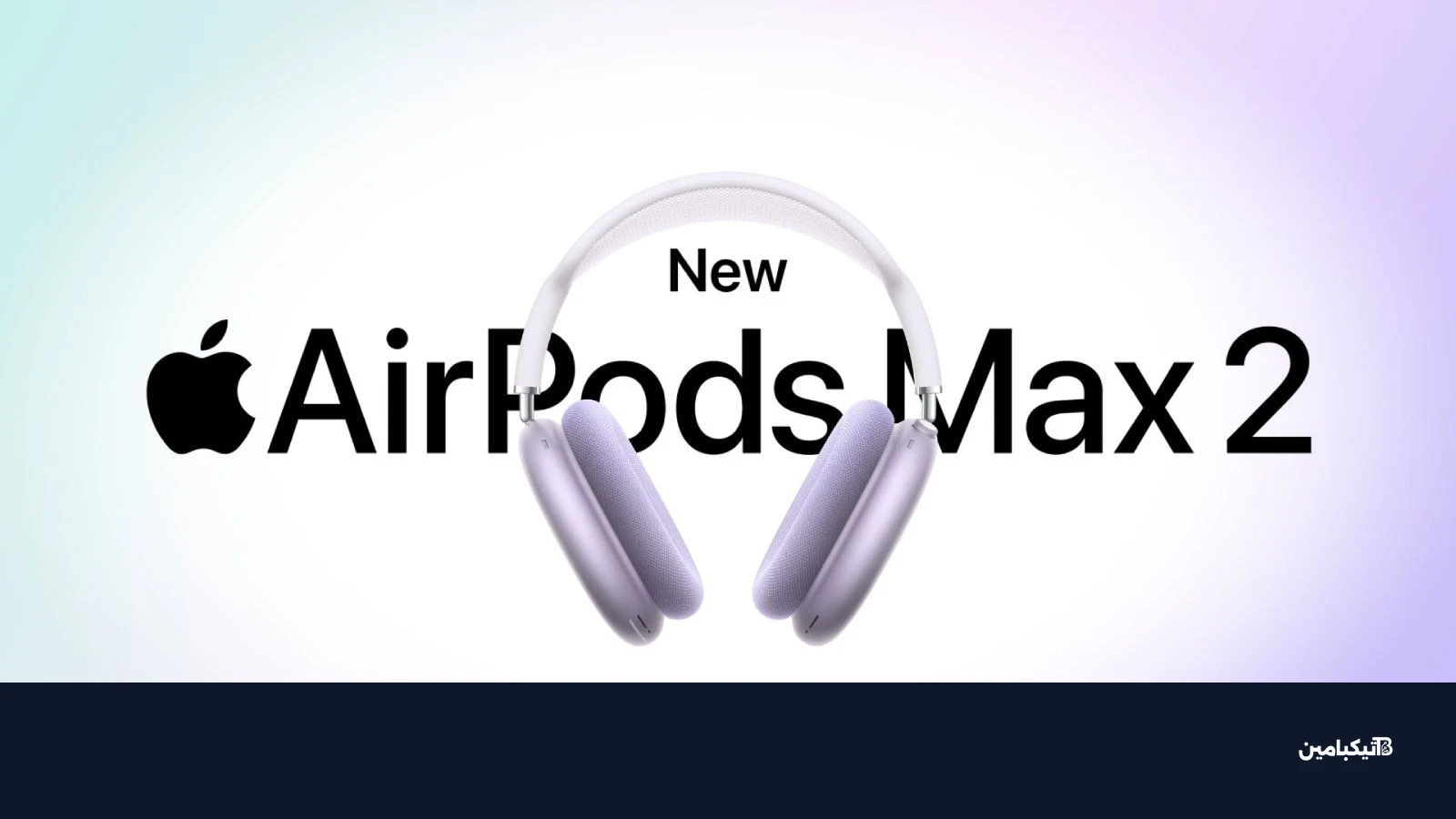 سماعات AirPods Max 2