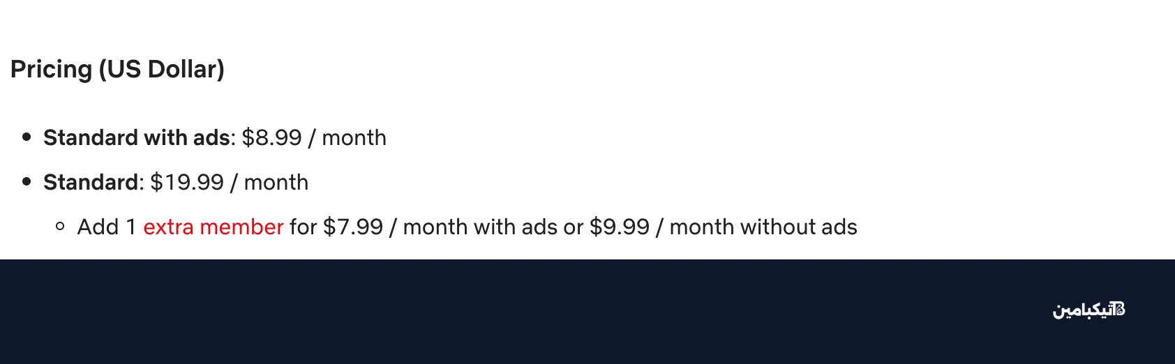 تسعير نتفلكس الجديد