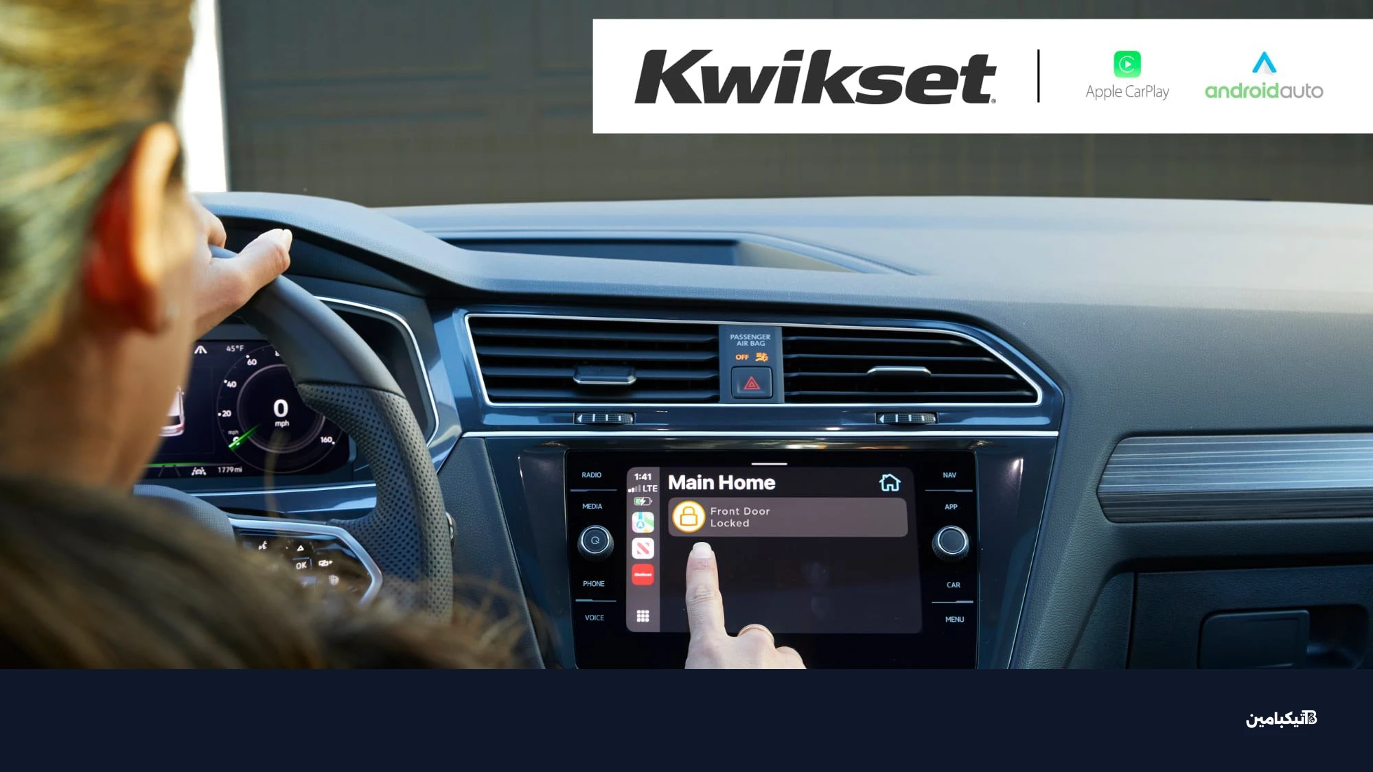 أقفال كويكست الذكية مع أبل كار بلاي